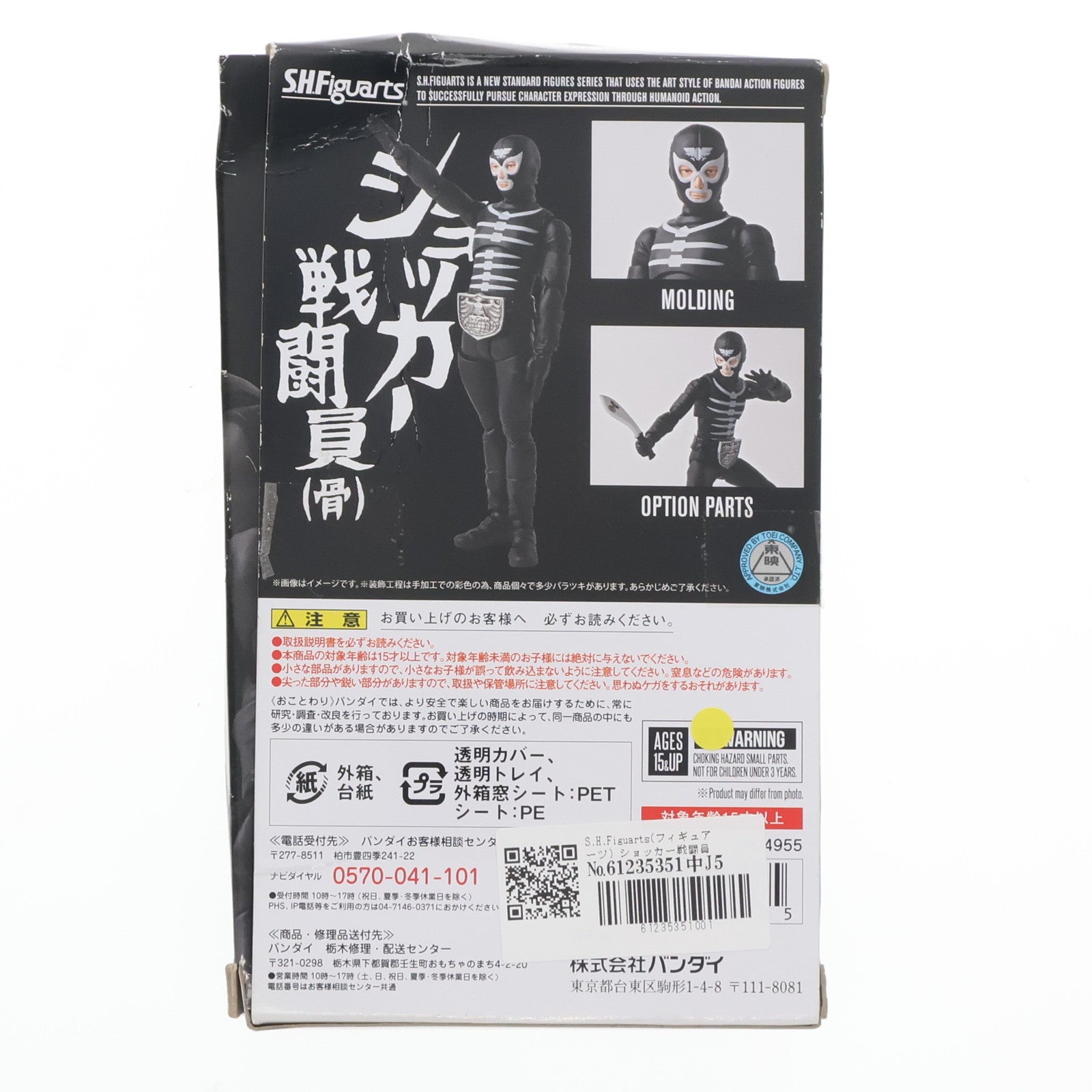 【中古即納】[FIG] S.H.Figuarts(フィギュアーツ) ショッカー戦闘員(骨) 仮面ライダー 完成品 可動フィギュア バンダイ(20180219)