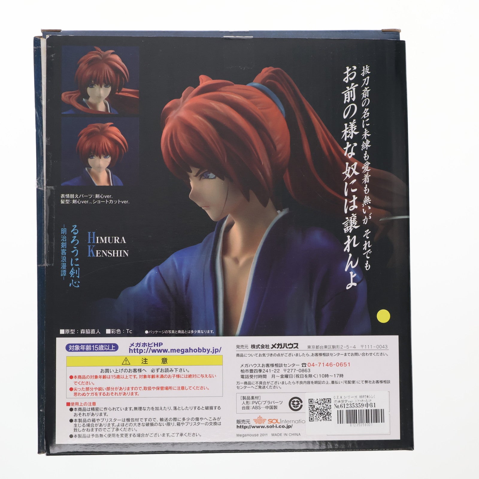 【中古即納】[FIG] G.E.M.シリーズ 緋村剣心(流通限定ver.)(ひむらけんしん) るろうに剣心-明治剣客浪漫譚- 1/8 完成品 フィギュア メガハウス(20110702)