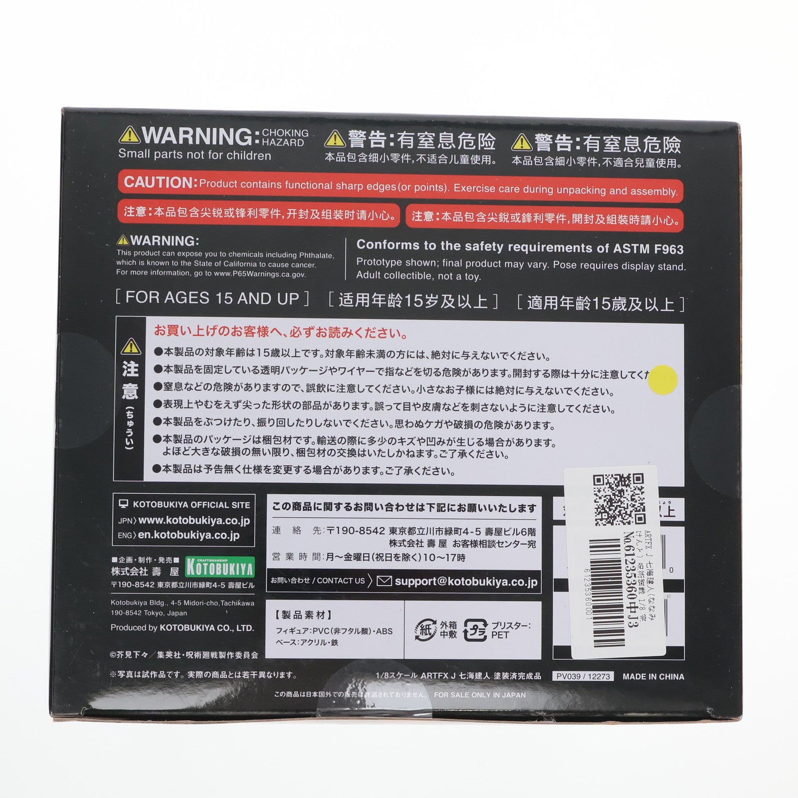 【中古即納】[FIG] ARTFX J 七海建人(ななみけんと) 呪術廻戦 1/8 完成品 フィギュア(PV039) コトブキヤ(20221224)