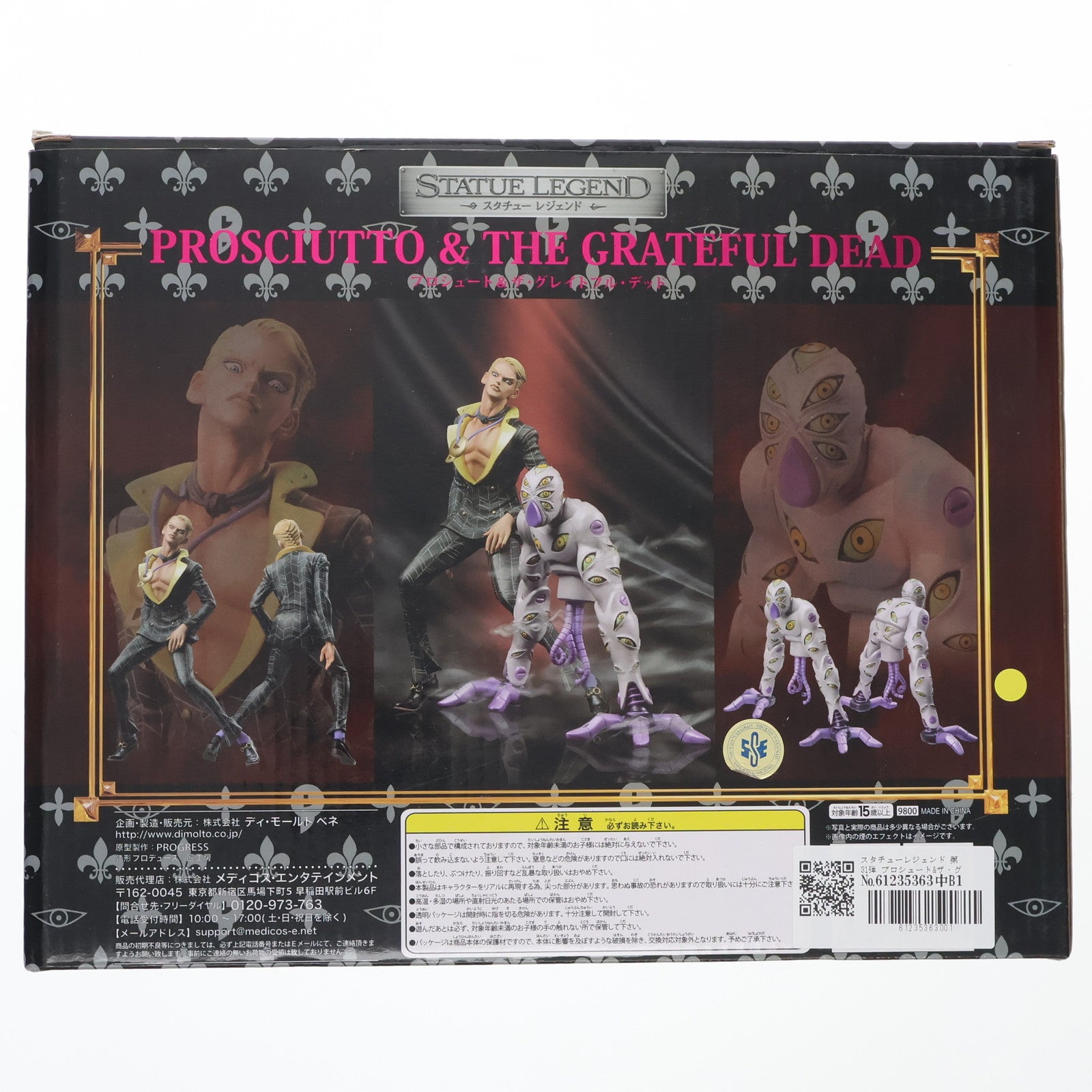 【中古即納】[FIG] スタチューレジェンド 第31弾 プロシュート&ザ・グレイトフル・デッド ジョジョの奇妙な冒険 第五部 黄金の風 完成品 フィギュア ディ・モールト ベネ(20130620)