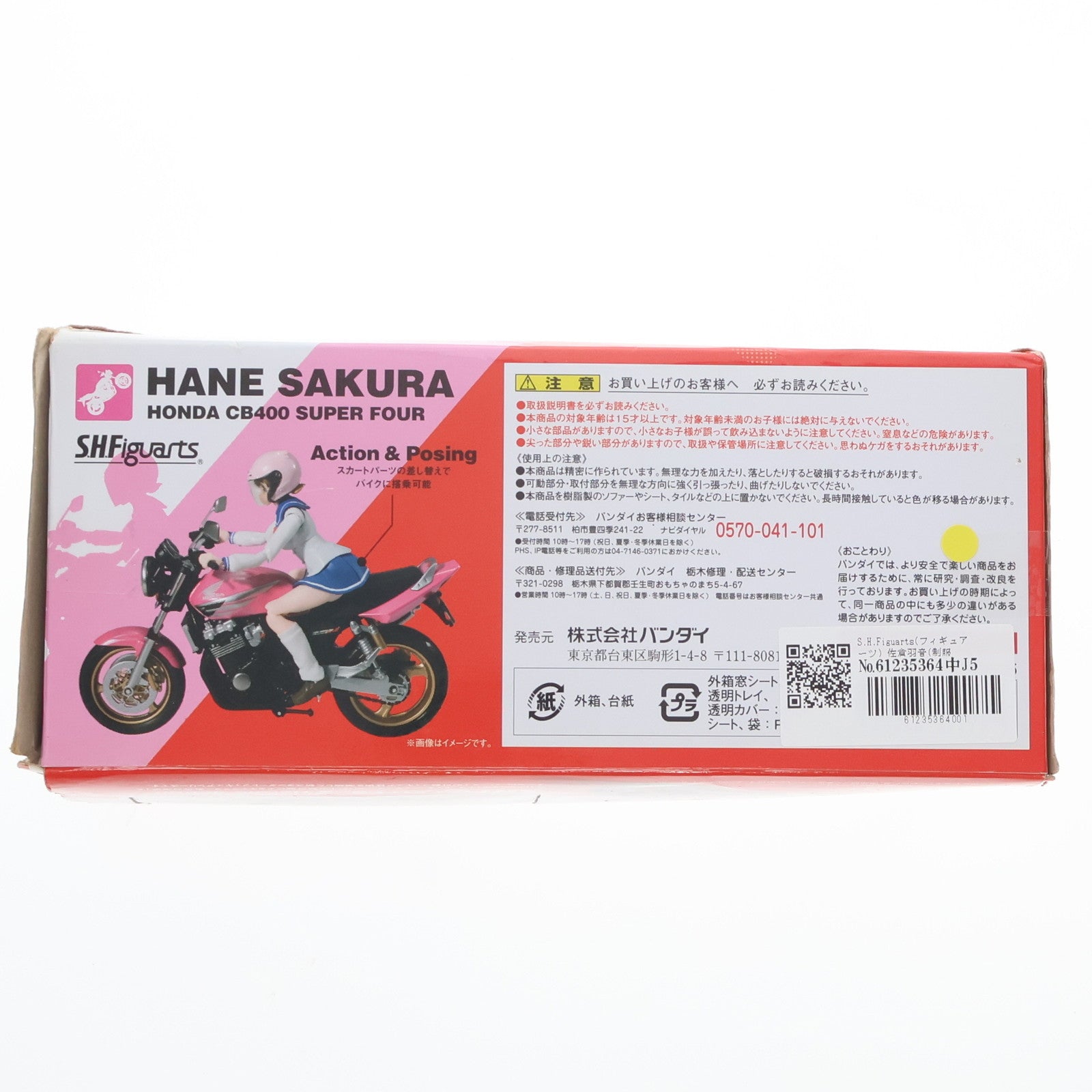 【中古即納】[FIG] S.H.Figuarts(フィギュアーツ) 佐倉羽音(制服)&CB400 SUPER FOUR(さくらはね) ばくおん!! 完成品 可動フィギュア バンダイ(20160930)