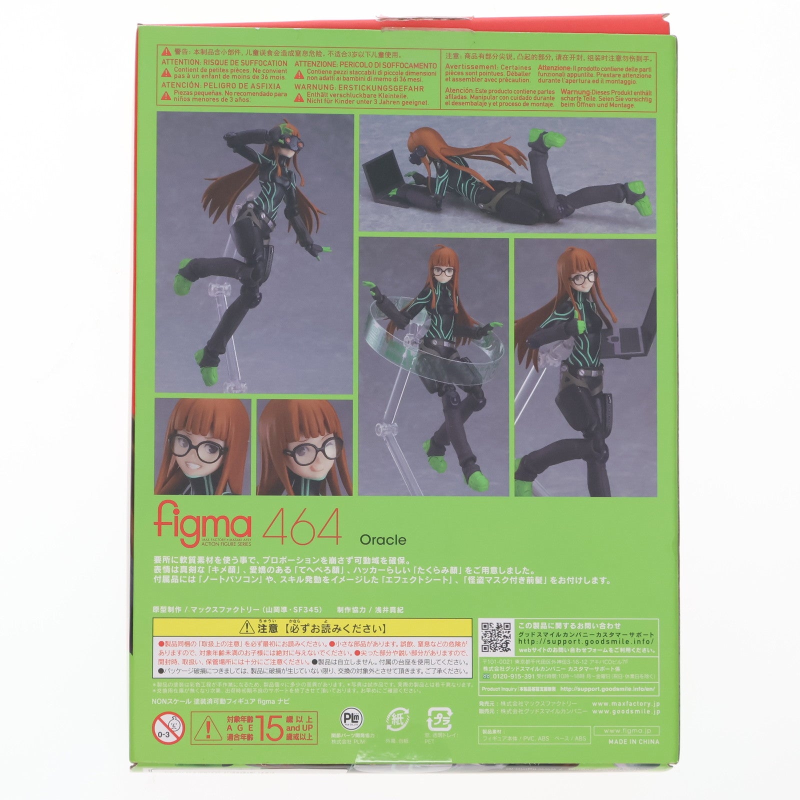 【中古即納】[FIG] figma(フィグマ) 464 ナビ PERSONA5 the Animation(ペルソナ5 ジ アニメーション) 完成品 可動フィギュア マックスファクトリー(20200829)
