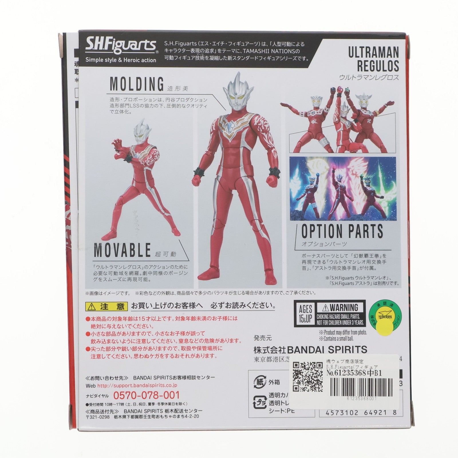 【中古即納】[FIG] 魂ウェブ商店限定 S.H.Figuarts(フィギュアーツ) ウルトラマンレグロス ウルトラギャラクシーファイト 運命の衝突 完成品 可動フィギュア バンダイスピリッツ(20230518)