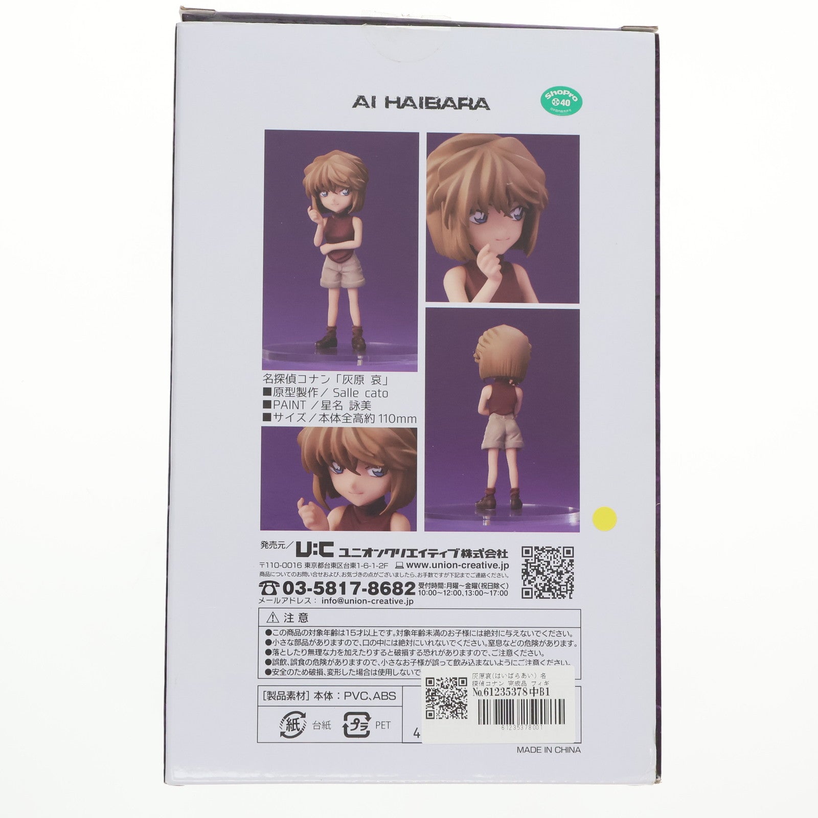 【中古即納】[FIG] 灰原哀(はいばらあい) 名探偵コナン 完成品 フィギュア ユニオンクリエイティブ(20181201)