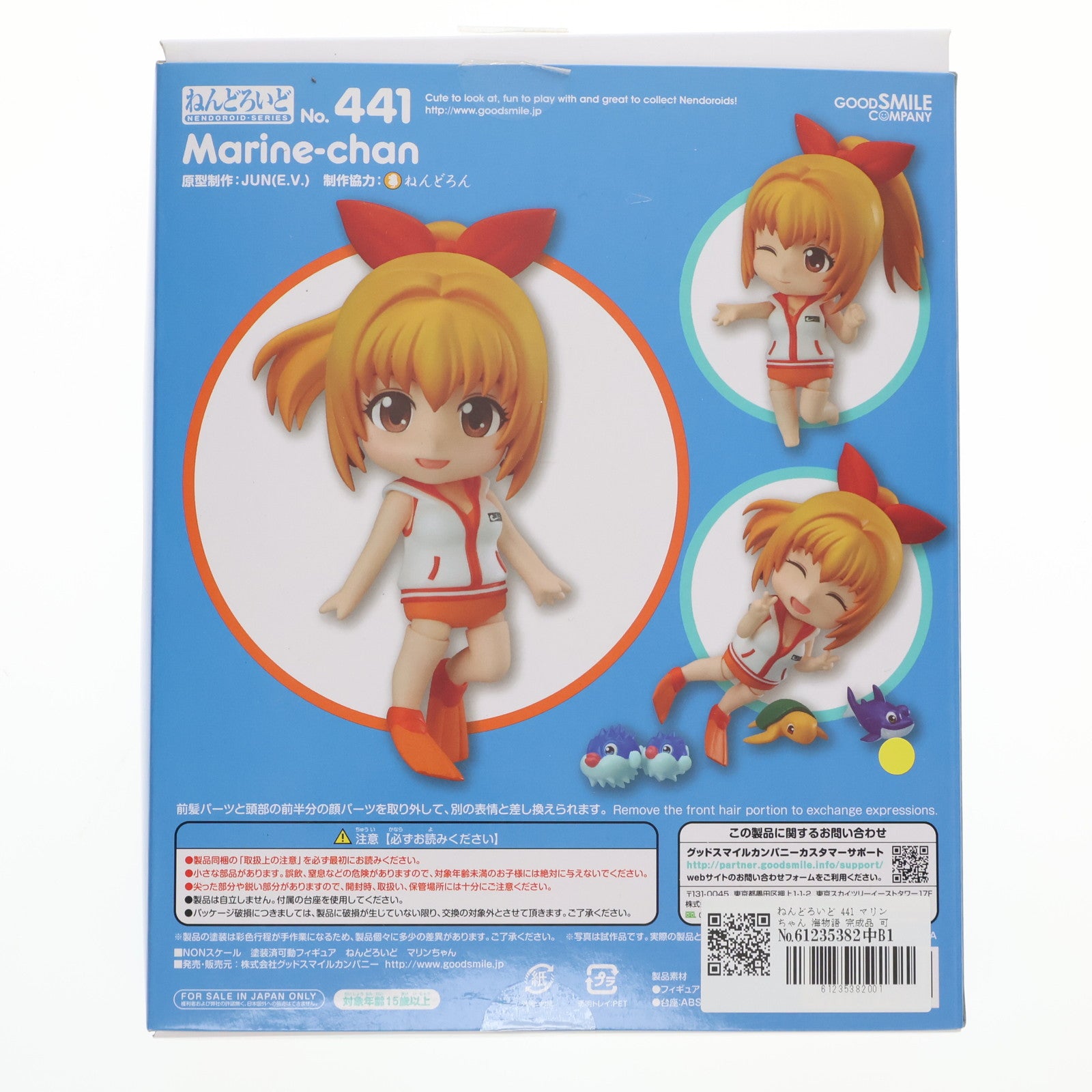 【中古即納】[FIG] ねんどろいど 441 マリンちゃん 海物語 完成品 可動フィギュア グッドスマイルカンパニー(20141220)