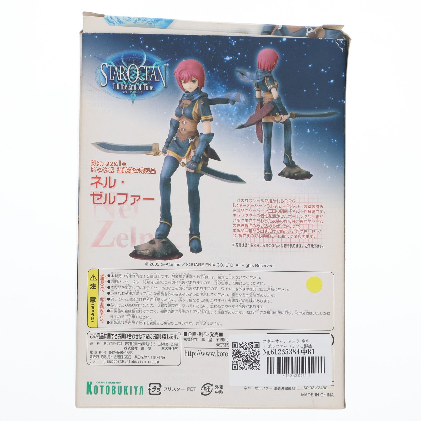 【中古即納】[FIG] ネル・ゼルファー スターオーシャン3 Till the End of Time3 完成品 フィギュア コトブキヤ(20031031)