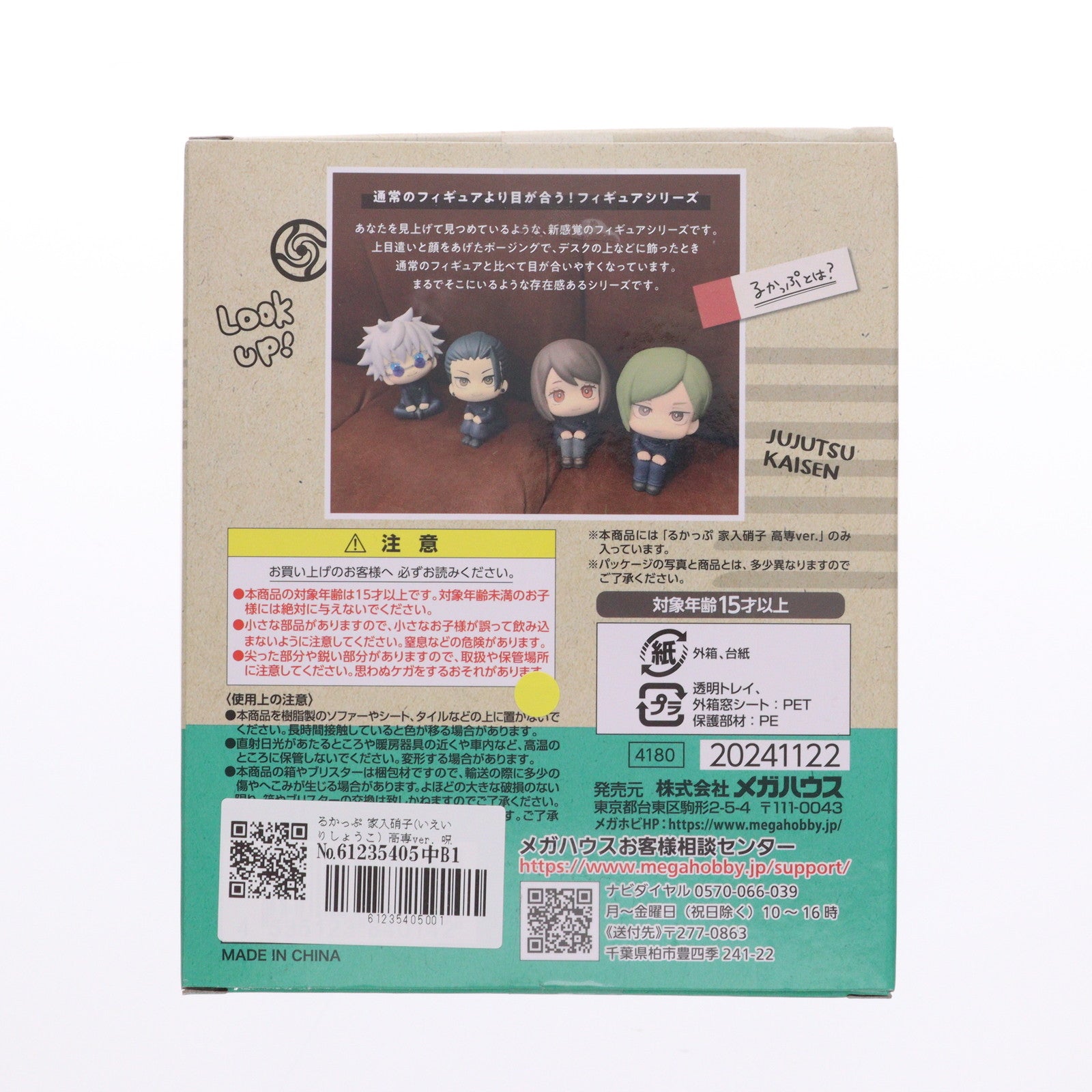 【中古即納】[FIG] るかっぷ 家入硝子(いえいりしょうこ) 高専ver. 呪術廻戦 完成品 フィギュア メガハウス(20241227)