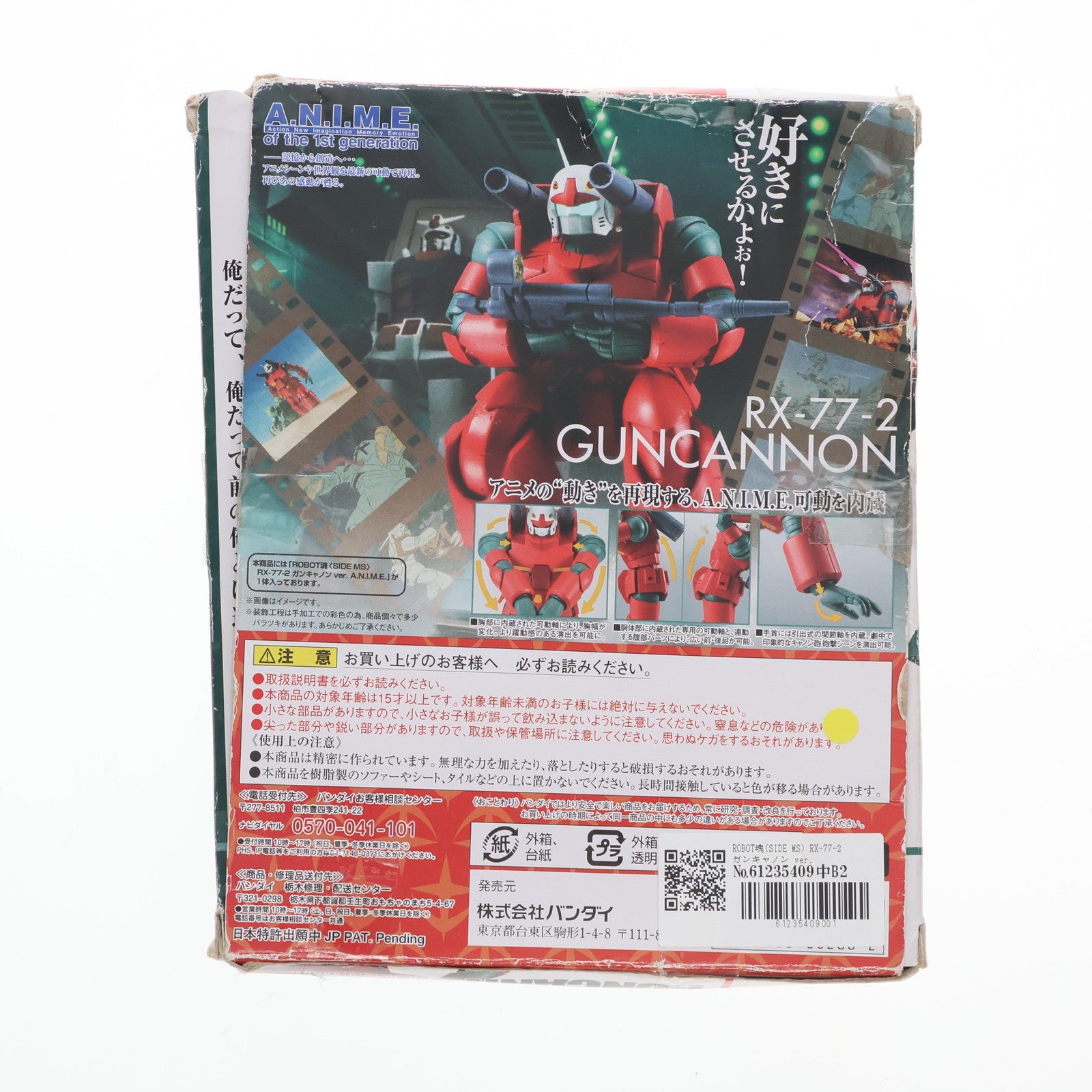 【中古即納】[FIG] ROBOT魂(SIDE MS) RX-77-2 ガンキャノン ver. A.N.I.M.E. 機動戦士ガンダム 完成品 可動フィギュア バンダイ(20160811)