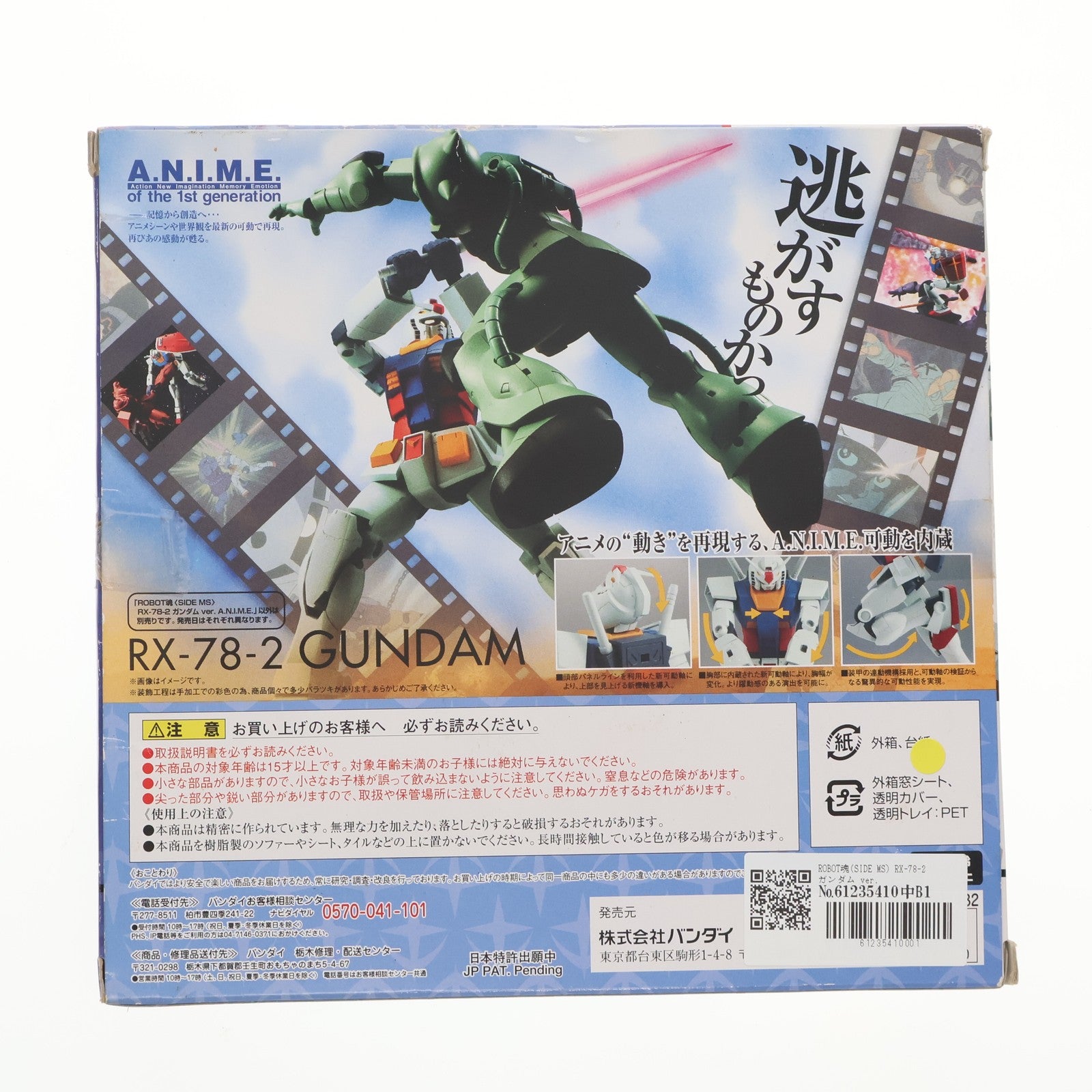 【中古即納】[FIG] ROBOT魂(SIDE MS) RX-78-2 ガンダム ver. A.N.I.M.E. 機動戦士ガンダム 完成品 可動フィギュア バンダイ(20191026)