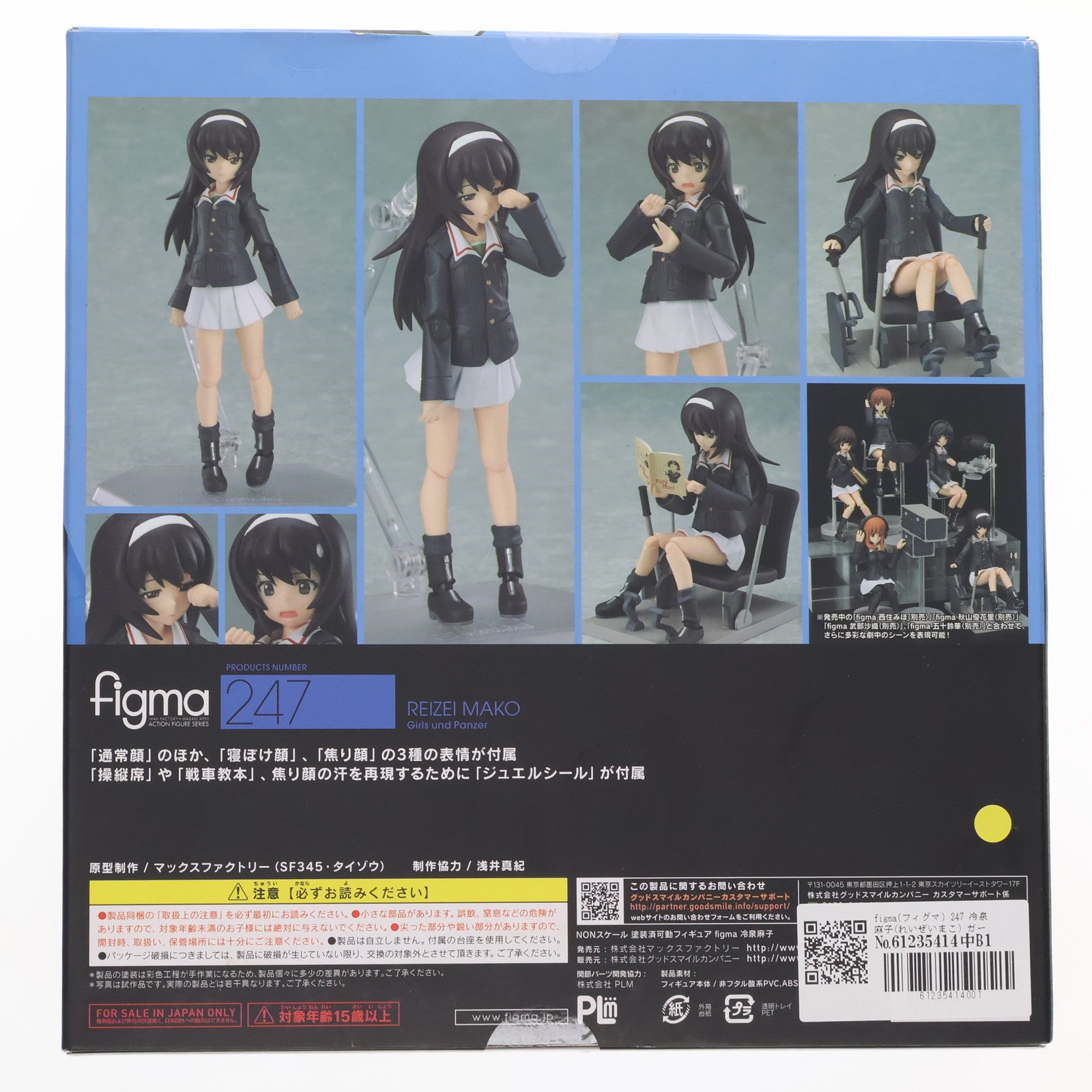 【中古即納】[FIG] figma(フィグマ) 247 冷泉麻子(れいぜいまこ) ガールズ&パンツァー 完成品 可動フィギュア マックスファクトリー(20150529)