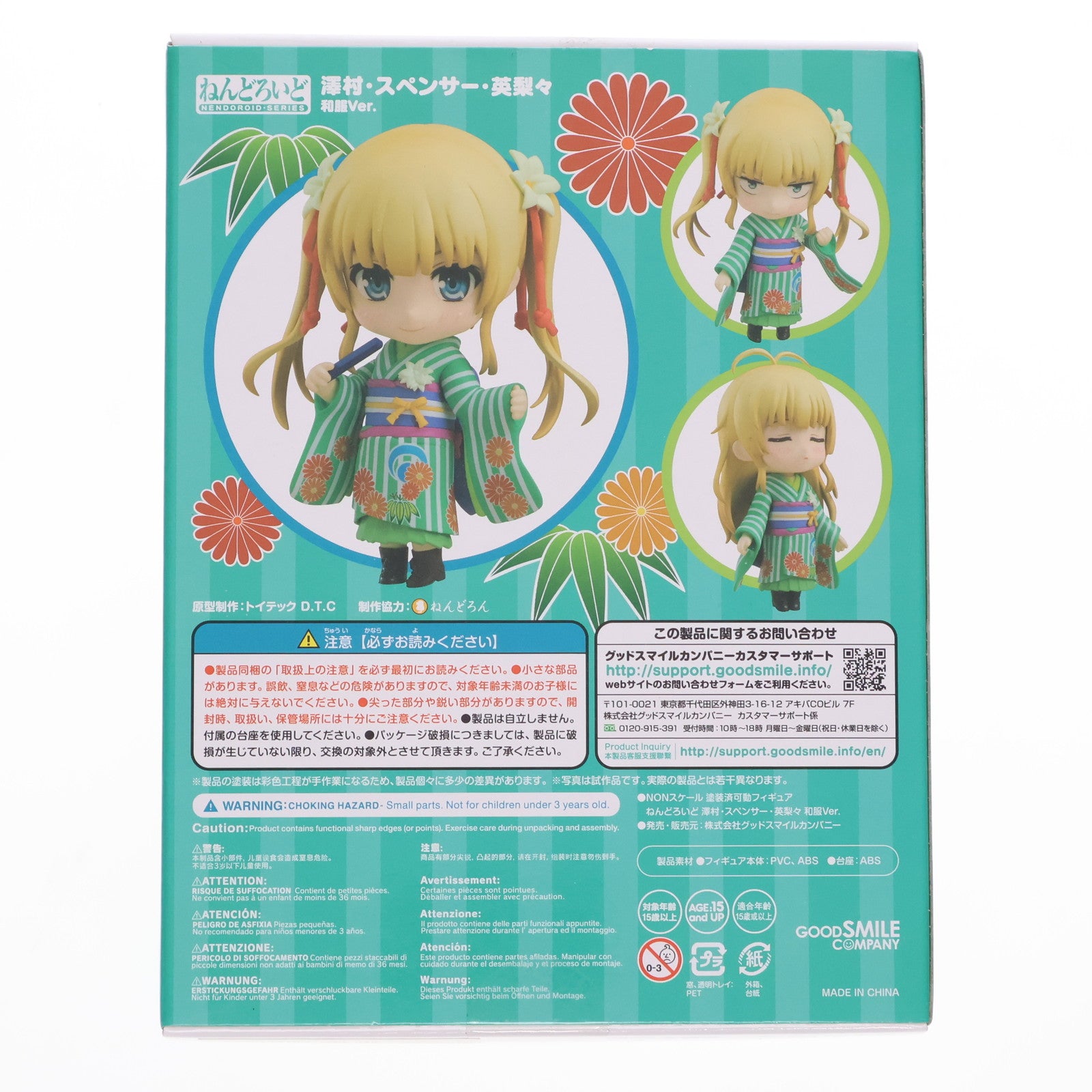 【中古即納】[FIG] ねんどろいど 1130 澤村・スペンサー・英梨々(えりり) 和服Ver. 冴えない彼女の育てかた Fine 完成品 可動フィギュア グッドスマイルカンパニー(20191110)
