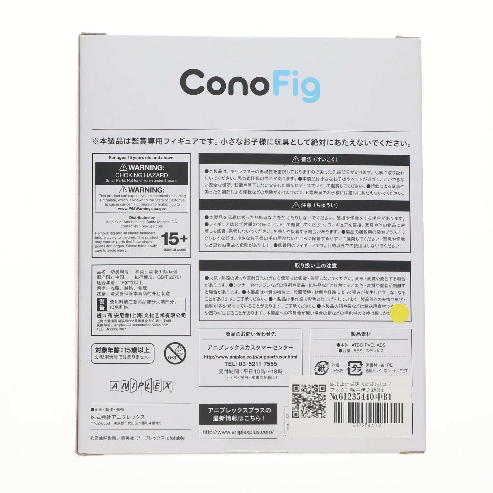 【中古即納】[FIG] ANIPLEX+限定 ConoFig(コノフィグ) 嘴平伊之助(はしびらいのすけ) 鬼滅の刃 完成品 フィギュア(MD19-1165001) アニプレックス(20210731)