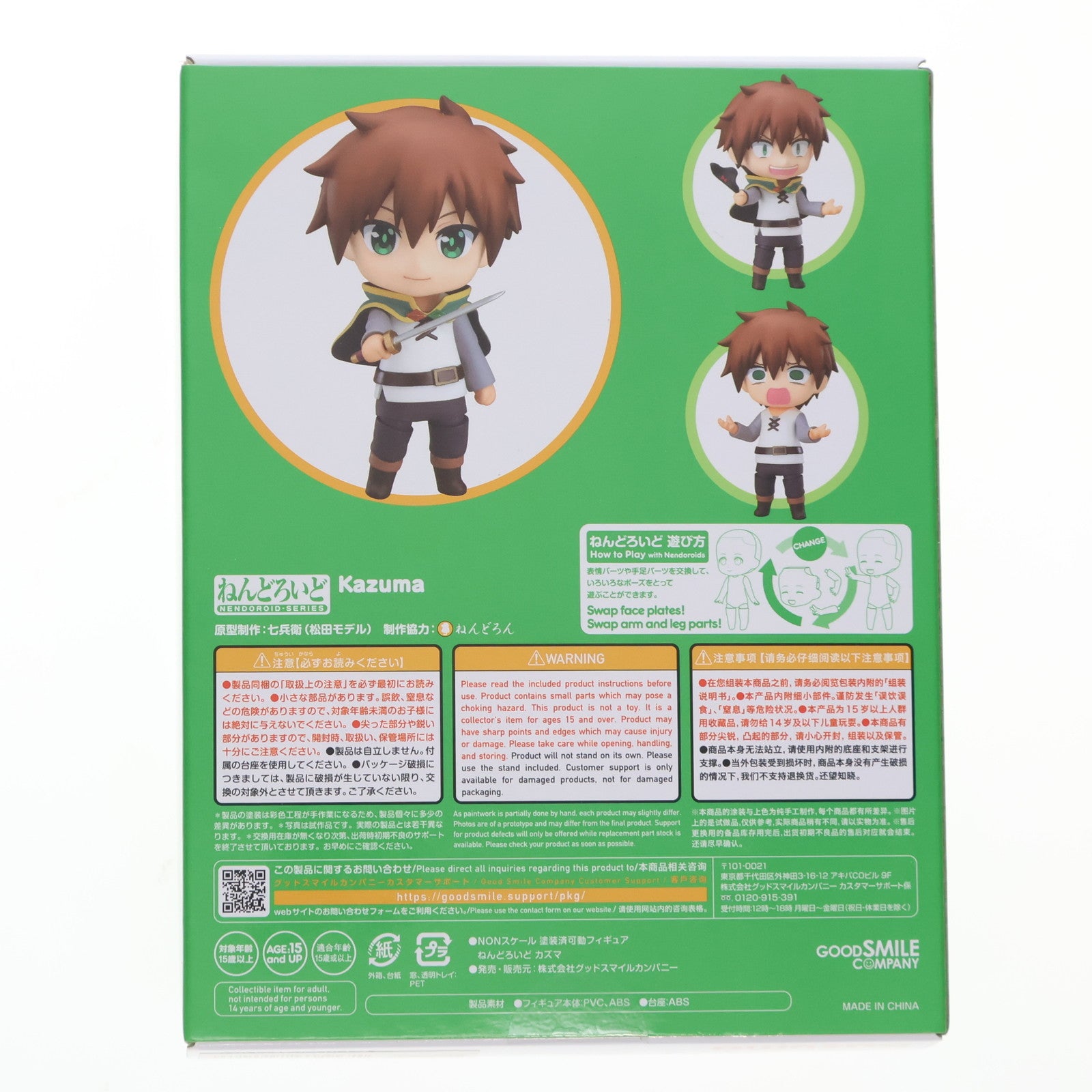 【中古即納】[FIG] (再販) ねんどろいど 876 カズマ この素晴らしい世界に祝福を!2 完成品 可動フィギュア グッドスマイルカンパニー(20221029)