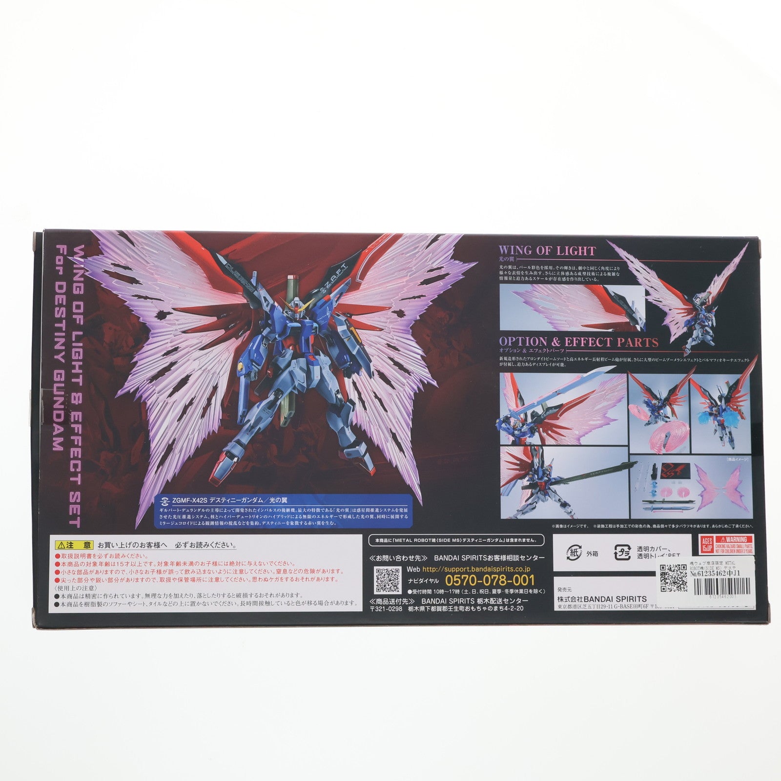 【中古即納】[FIG] 魂ウェブ商店限定 METAL ROBOT魂(SIDE MS) デスティニーガンダム専用光の翼&エフェクトセット 機動戦士ガンダムSEED DESTINY(シードデスティニー) フィギュア用アクセサリ バンダイスピリッツ(20200531)