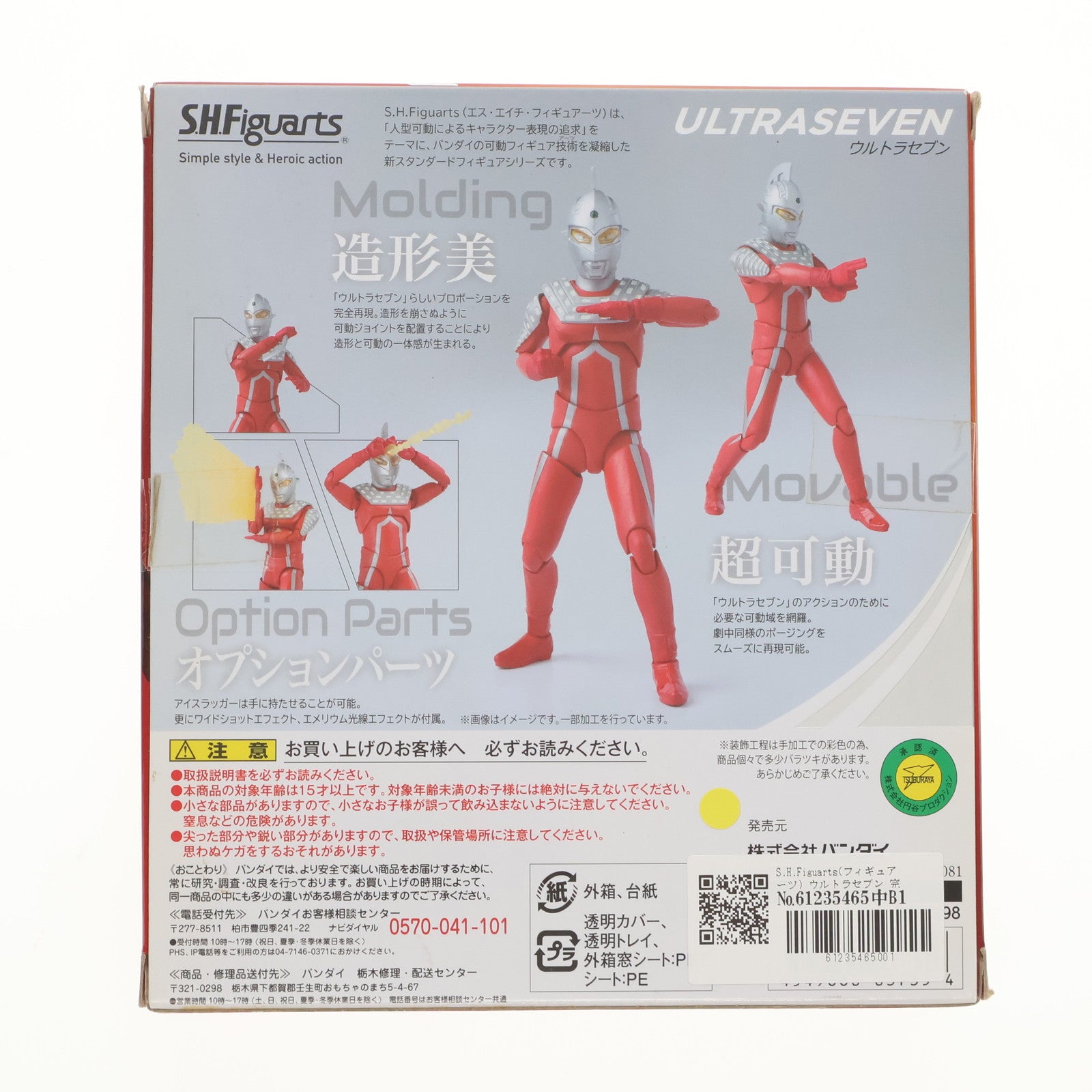 【中古即納】[FIG] S.H.Figuarts(フィギュアーツ) ウルトラセブン 完成品 可動フィギュア バンダイ(20170331)