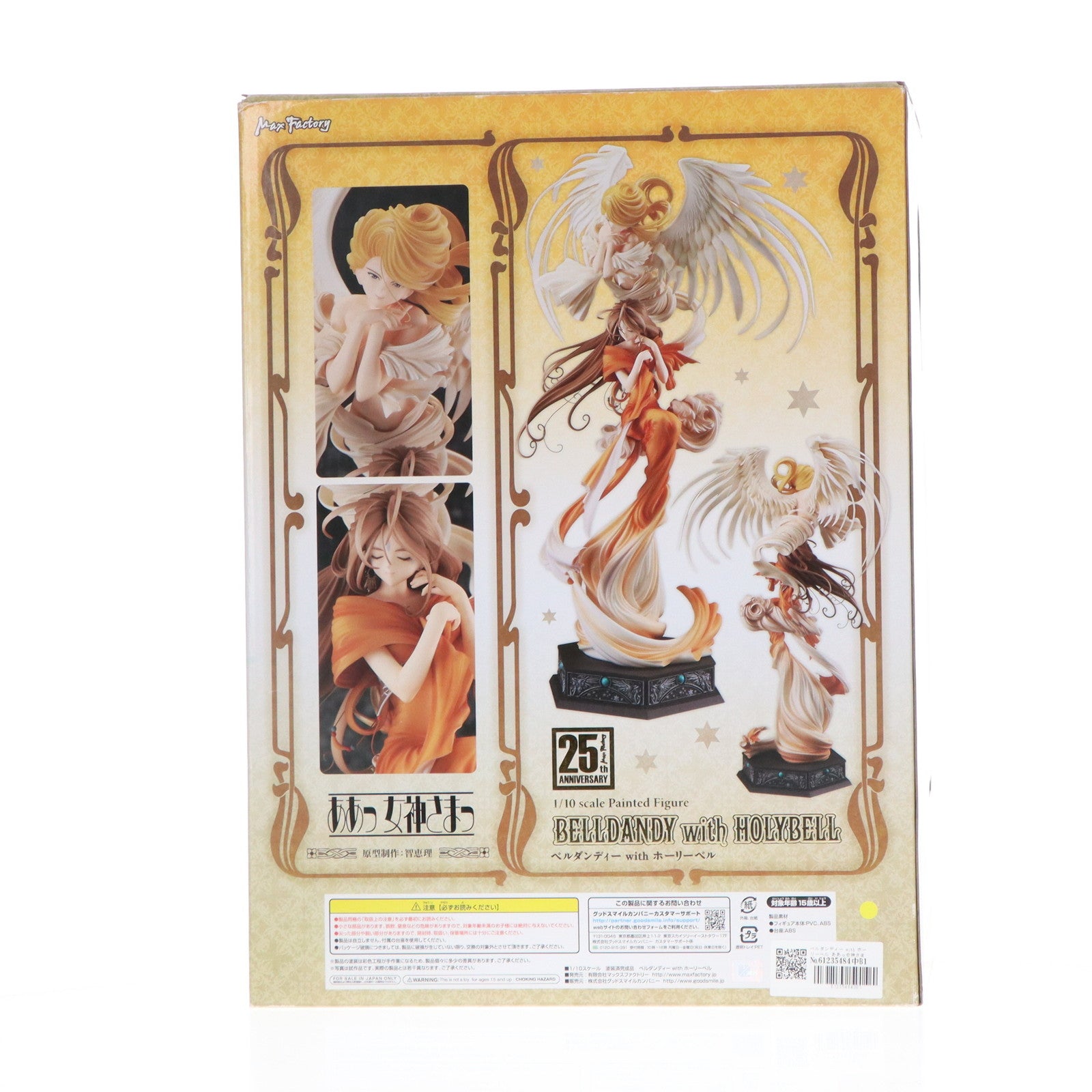 【中古即納】[FIG] ベルダンディー with ホーリーベル ああっ女神さまっ 1/10 完成品 フィギュア マックスファクトリー(20131110)