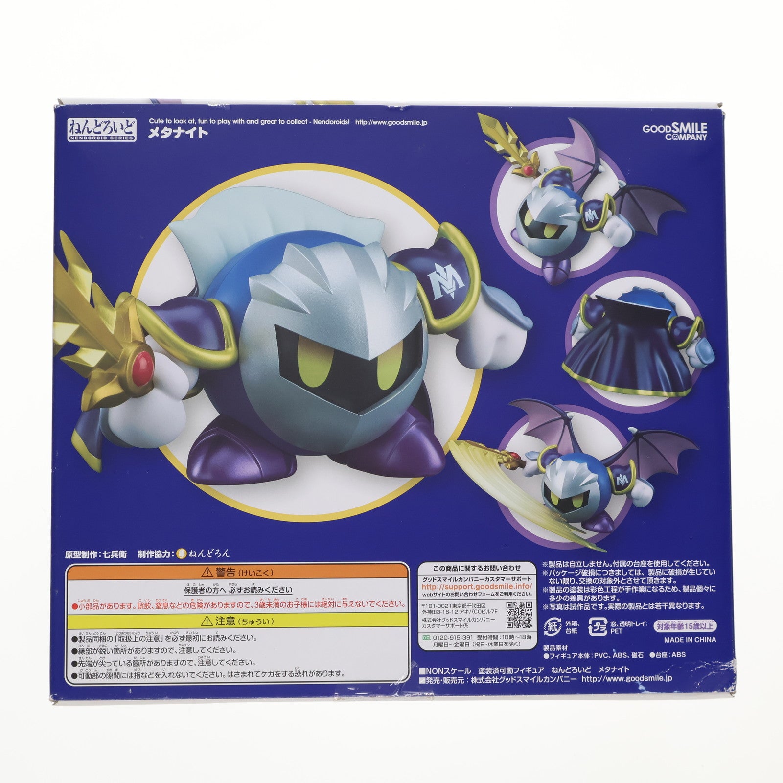 【中古即納】[FIG] ねんどろいど 669 メタナイト 星のカービィ 完成品 可動フィギュア グッドスマイルカンパニー(20170429)