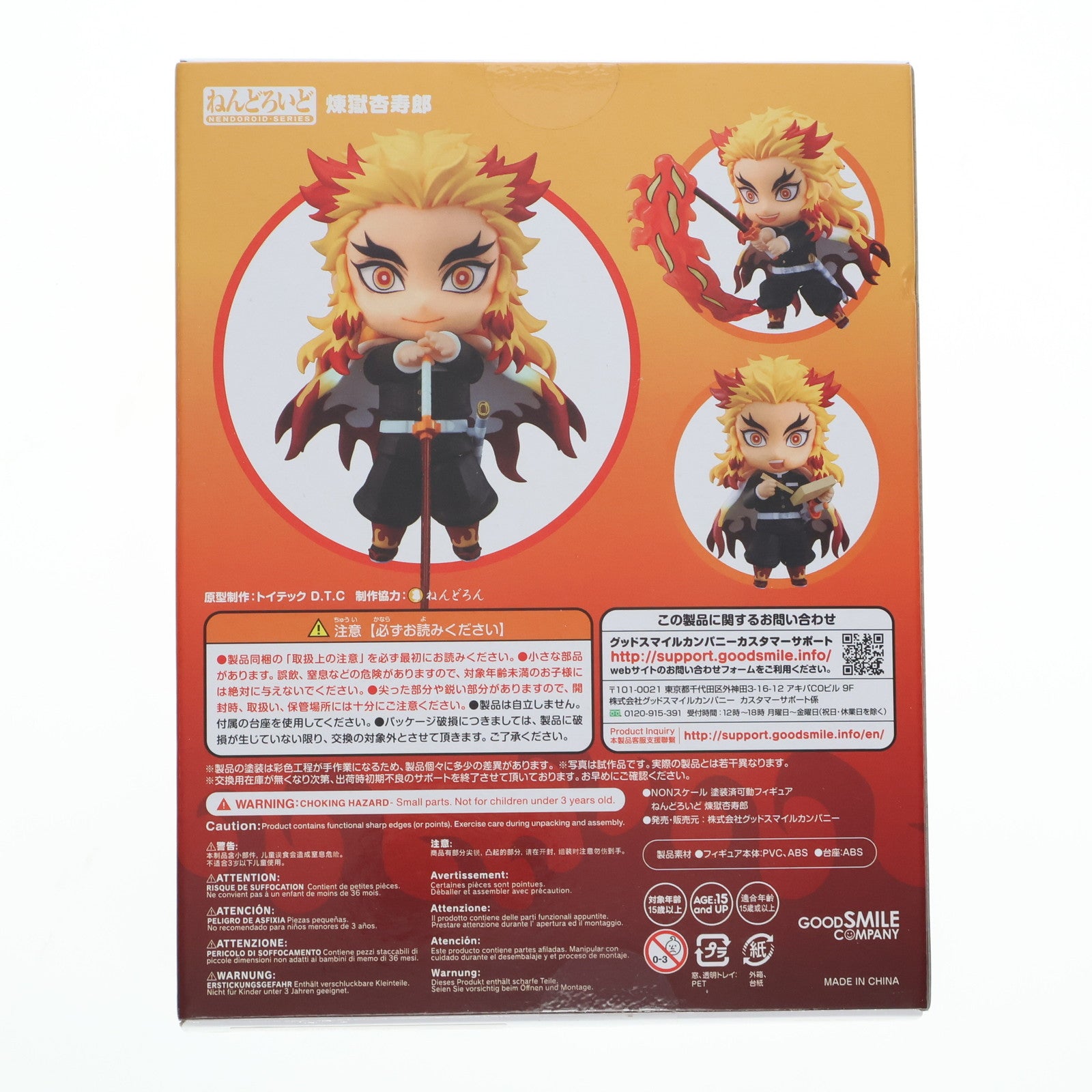 【中古即納】[FIG] ねんどろいど 1541 煉獄杏寿郎(れんごくきょうじゅろう) 鬼滅の刃 完成品 可動フィギュア グッドスマイルカンパニー(20210901)