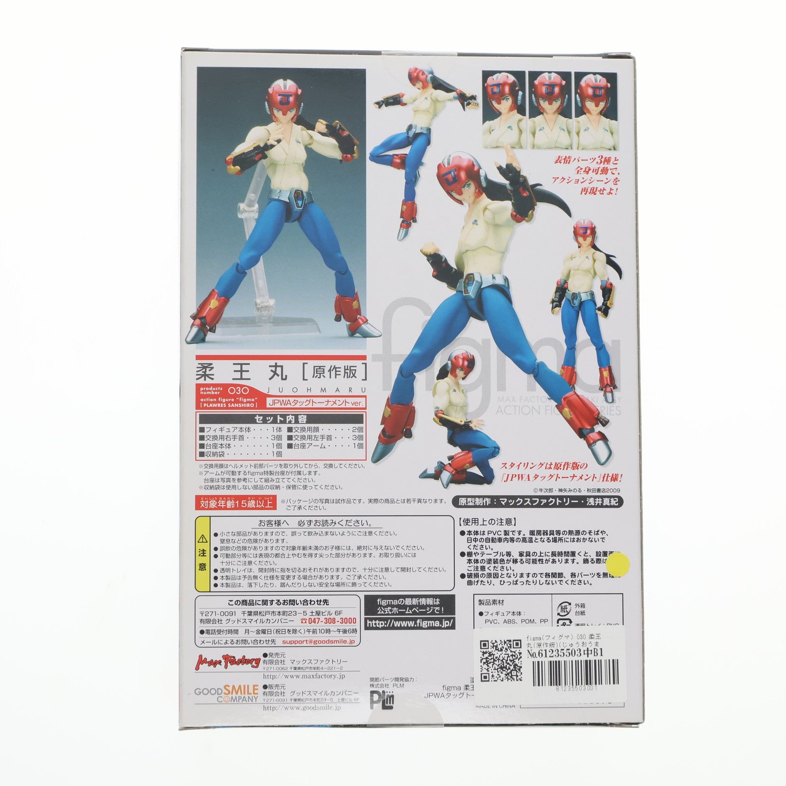 【中古即納】[FIG] figma(フィグマ) 030 柔王丸(原作版)(じゅうおうまる) JPWAタッグトーナメントver. プラレス3四郎 完成品 可動フィギュア マックスファクトリー(20090206)