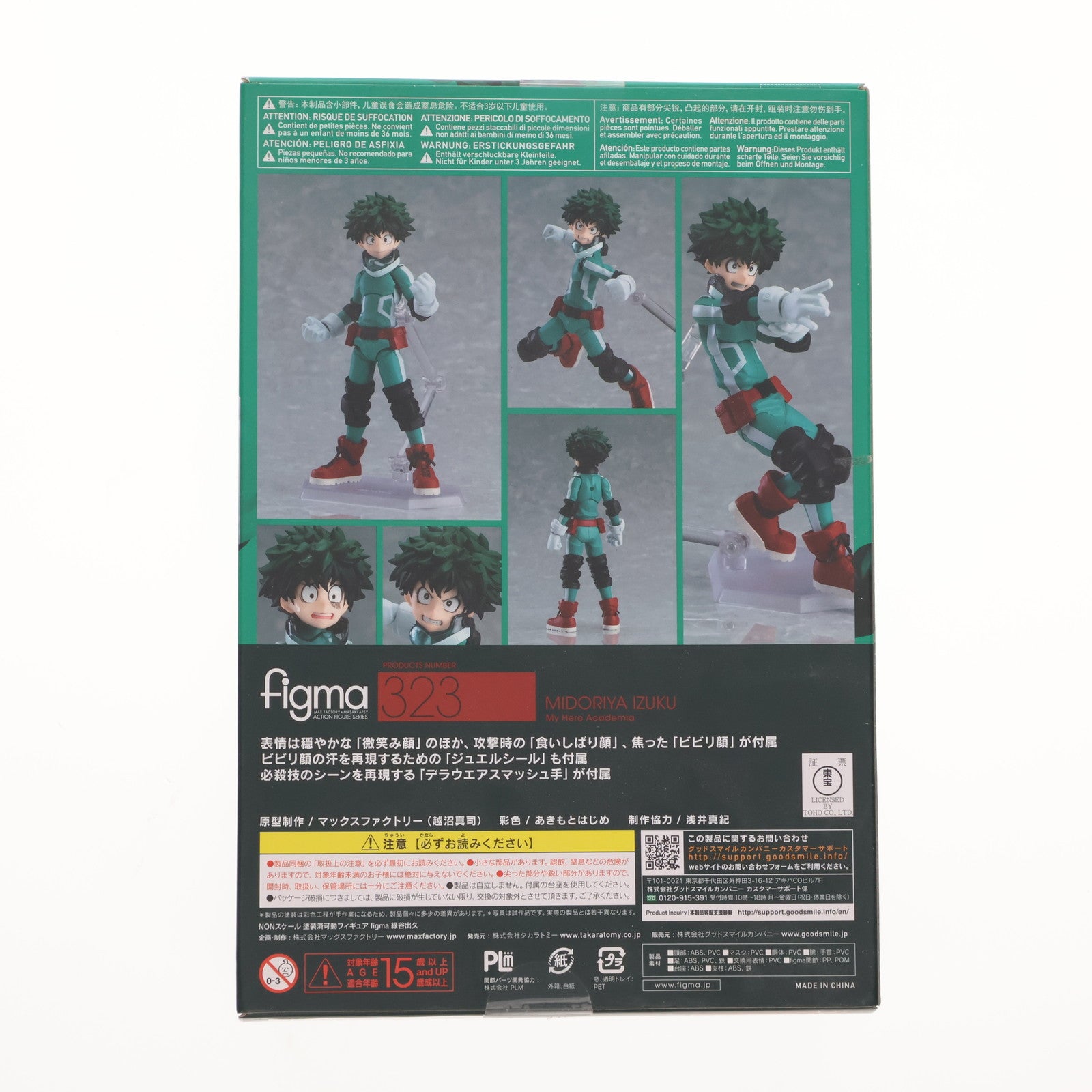 【中古即納】[FIG] figma(フィグマ) 323 緑谷出久(みどりやいずく) 僕のヒーローアカデミア 完成品 可動フィギュア マックスファクトリー(20170528)