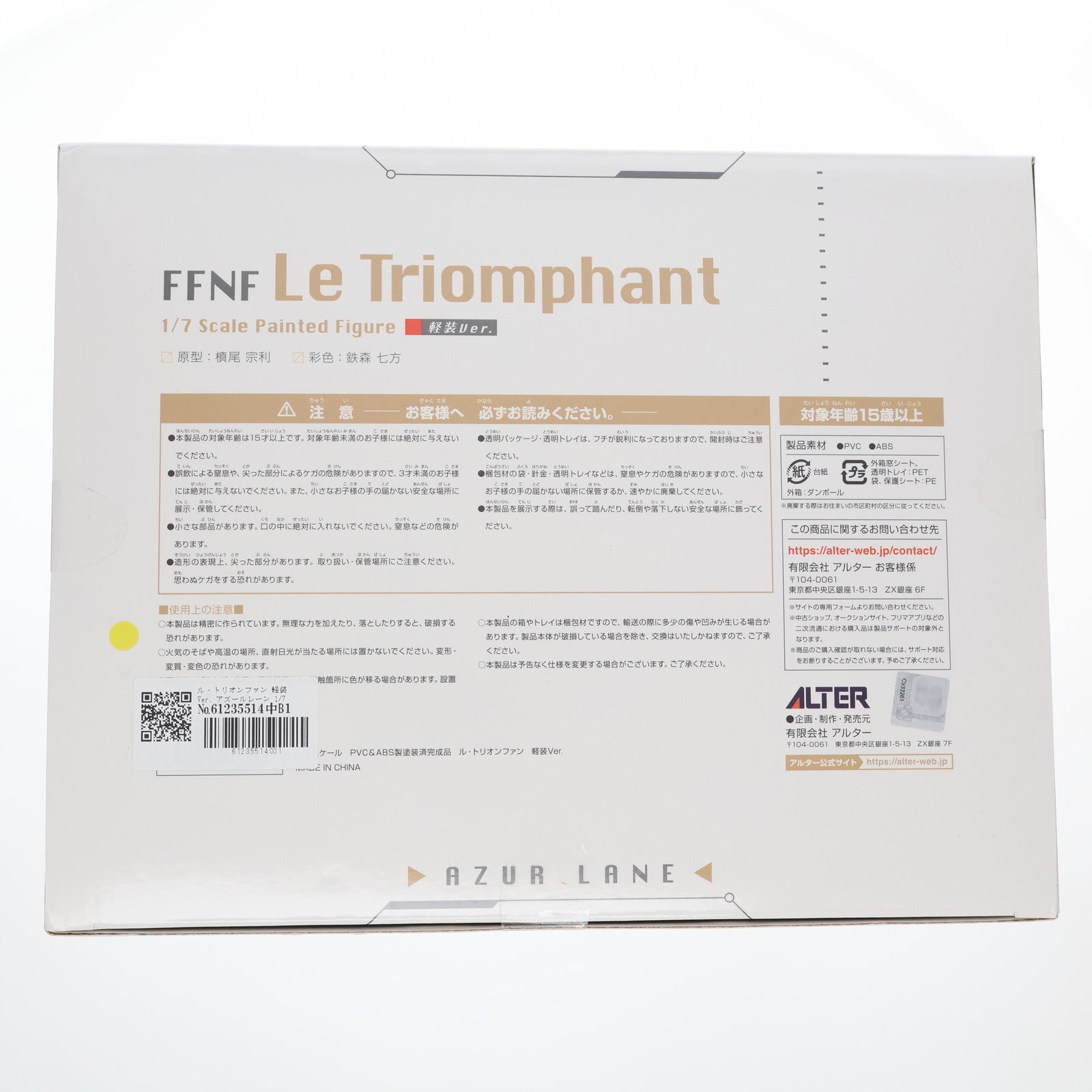 【中古即納】[FIG] ル・トリオンファン 軽装Ver. アズールレーン 1/7 完成品 フィギュア アルター(20220715)