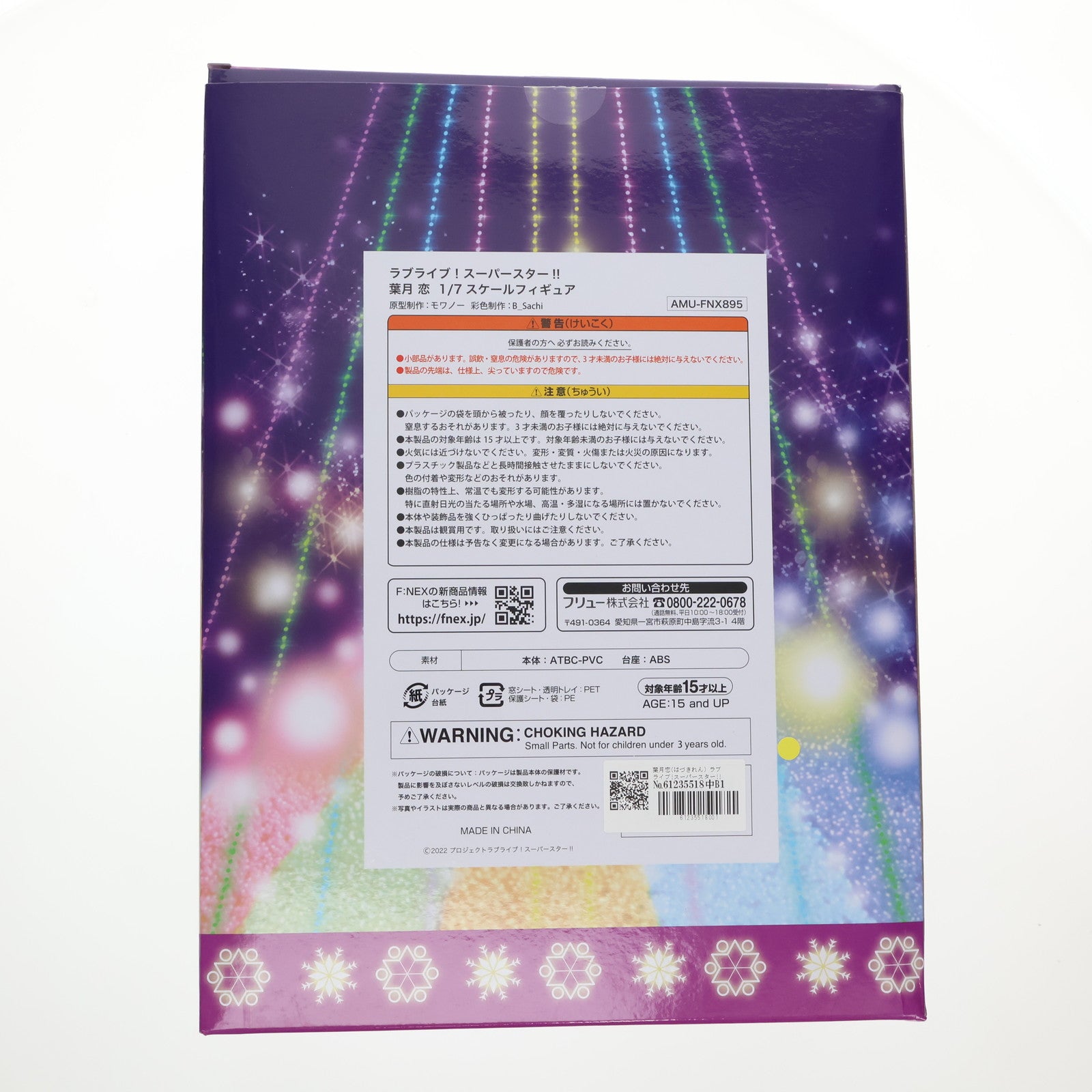 【中古即納】[FIG] 葉月恋(はづきれん) ラブライブ!スーパースター!! 1/7 完成品 フィギュア(AMU-FNX895) フリュー(20230707)