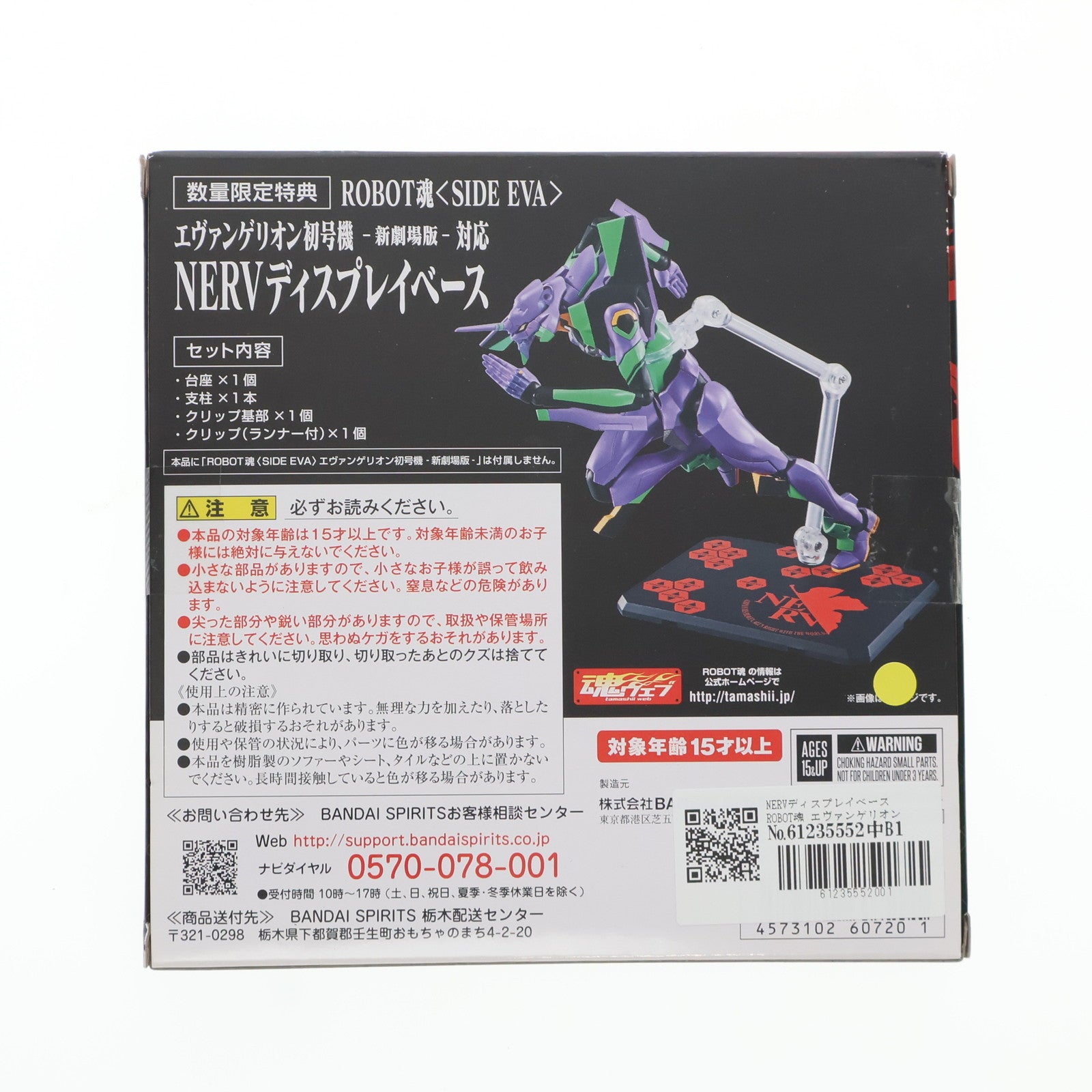 【中古即納】[FIG] NERVディスプレイベース ROBOT魂 エヴァンゲリオン初号機 発進キャンペーン品 ヱヴァンゲリヲン新劇場版 フィギュア用アクセサリ バンダイスピリッツ(20200627)