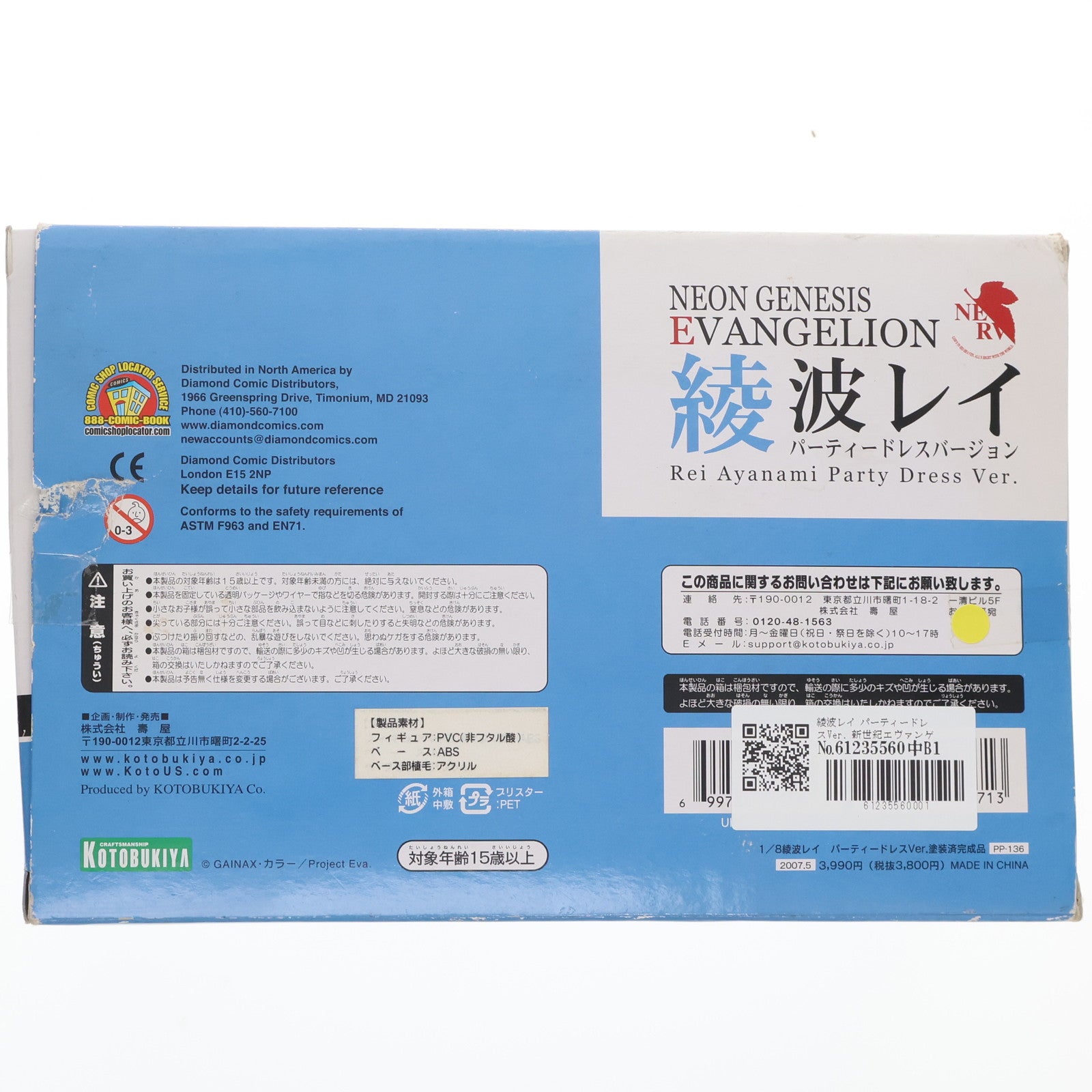 【中古即納】[FIG] 綾波レイ パーティードレスVer. 新世紀エヴァンゲリオン 1/8 完成品 フィギュア(PP136) コトブキヤ(20070524)