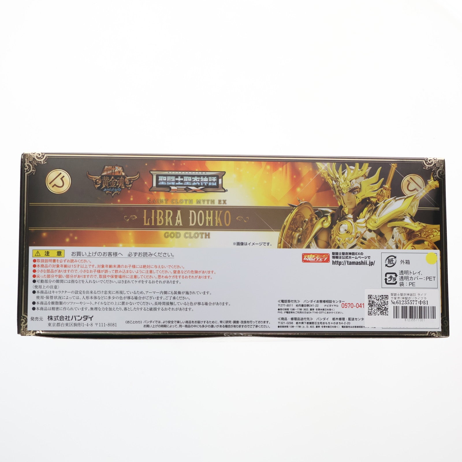 【中古即納】[FIG] 聖闘士聖衣神話EX ライブラ童虎(神聖衣)(ライブラどうこ) 聖闘士星矢 黄金魂 -soul of gold- 完成品 可動フィギュア バンダイ(20180127)