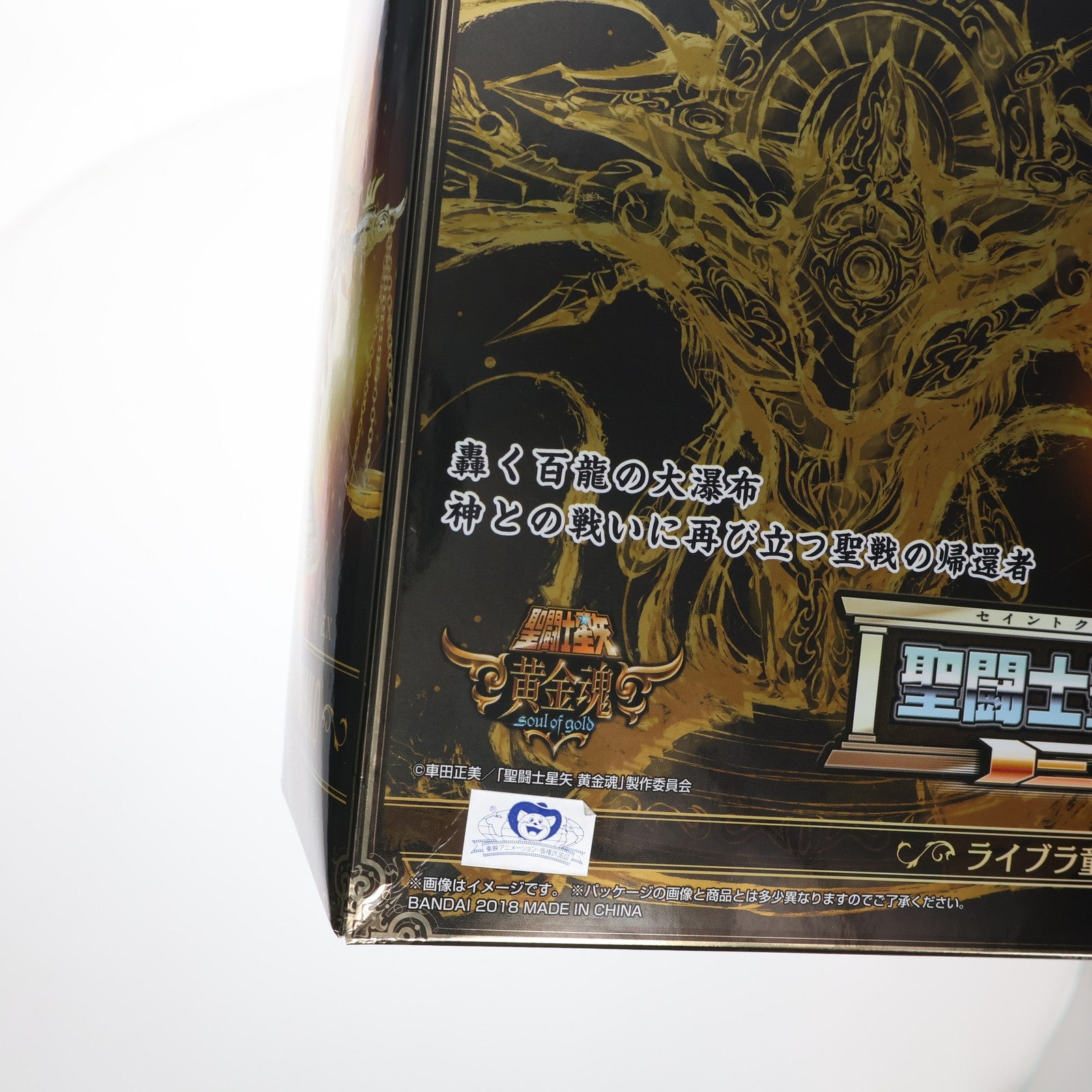 【中古即納】[FIG] 聖闘士聖衣神話EX ライブラ童虎(神聖衣)(ライブラどうこ) 聖闘士星矢 黄金魂 -soul of gold- 完成品 可動フィギュア バンダイ(20180127)