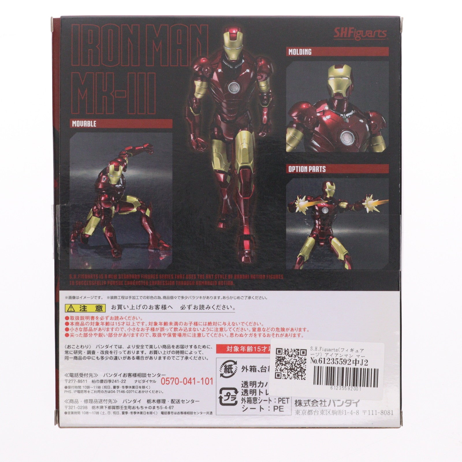 【中古即納】[FIG] S.H.Figuarts(フィギュアーツ) アイアンマン マーク3 完成品 可動フィギュア バンダイ(20161123)