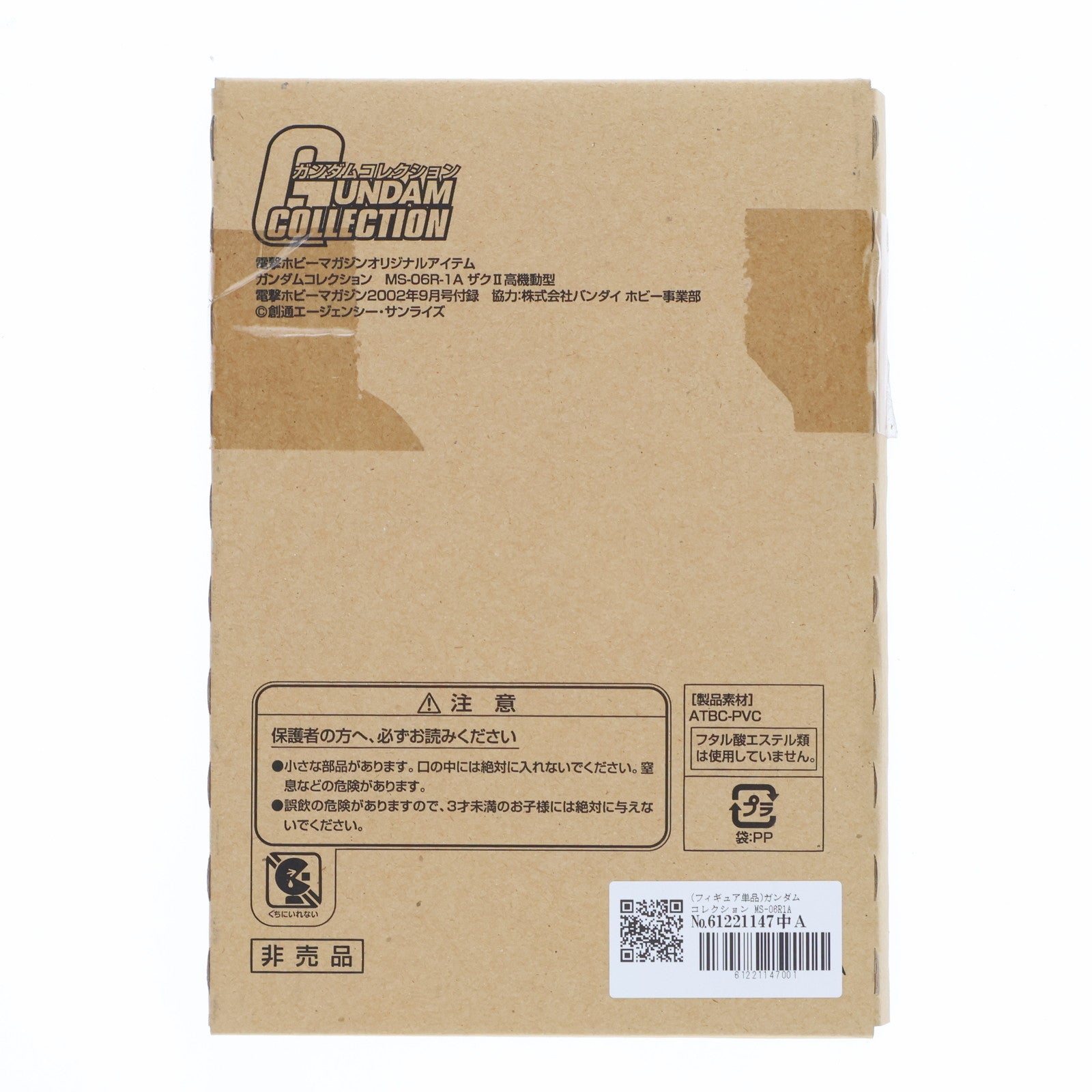 【中古即納】[FIG] (フィギュア単品) ガンダムコレクション MS-06R1A ザクII 高機動型(パープルクリアVer) 電撃ホビーマガジン2002年9月号付録 フィギュア 電撃ホビーマガジン(20020930)