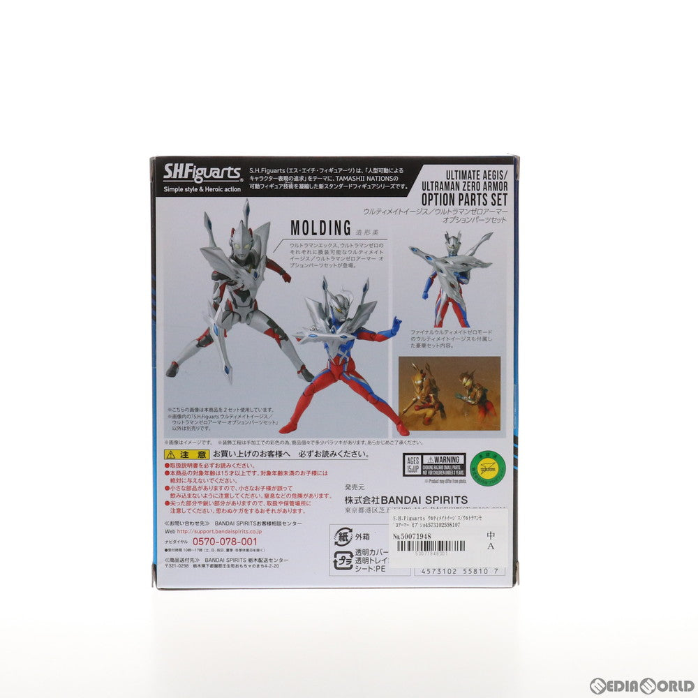 【中古即納】[FIG] 魂ウェブ商店限定 S.H.Figuarts(フィギュアーツ) ウルティメイトイージス/ウルトラマンゼロアーマー オプションパーツセット ウルトラマンX 完成品 フィギュア用アクセサリ バンダイスピリッツ(20190731)