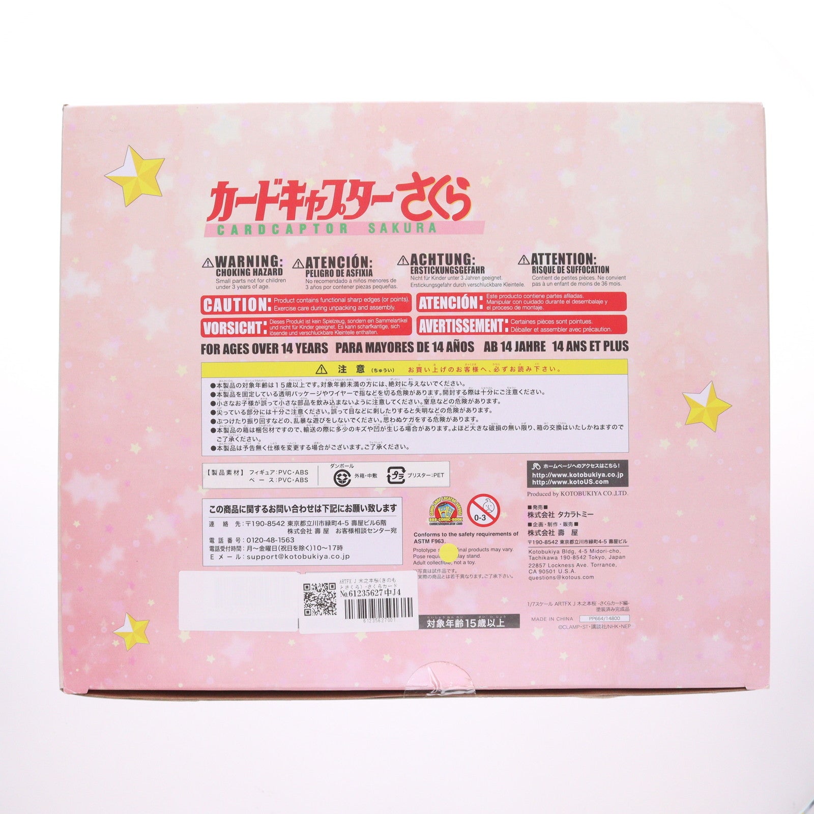 【中古即納】[FIG] ARTFX J 木之本桜(きのもとさくら) -さくらカード編- カードキャプターさくら 1/7 完成品 フィギュア(PP664) タカラトミー/コトブキヤ(20170512)