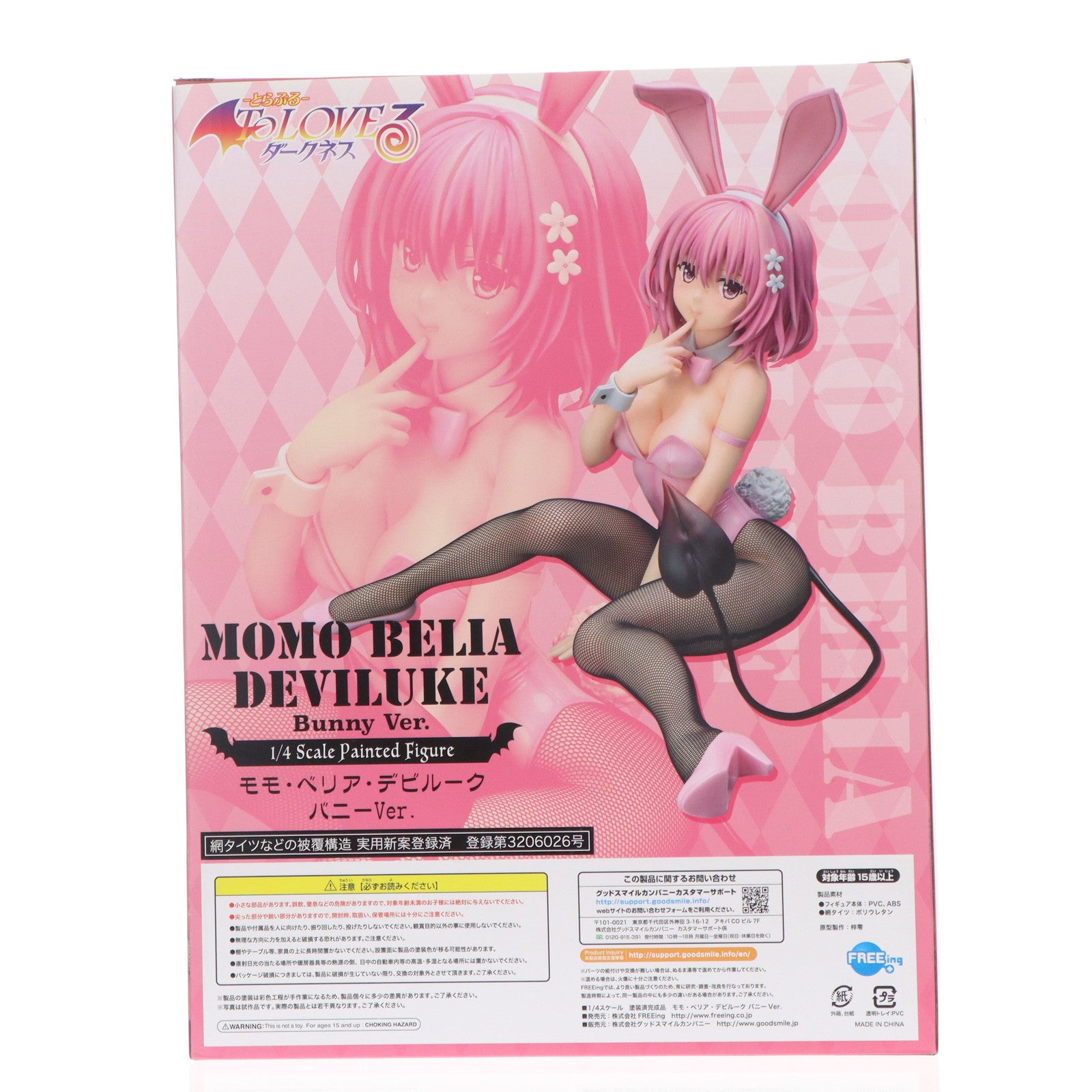 【中古即納】[FIG] B-style モモ・ベリア・デビルーク バニーVer. To LOVEる-とらぶる- ダークネス 1/4 完成品 フィギュア FREEing(フリーイング)(20170610)