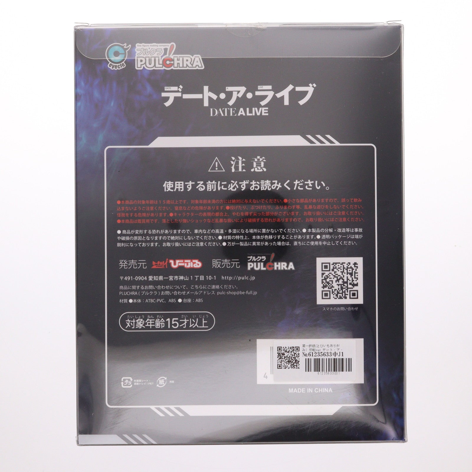 【中古即納】[FIG] 鳶一折紙(とびいちおりがみ) 反転ver デート・ア・ライブ 1/7 完成品 フィギュア PULCHRA(プルクラ)(20181230)