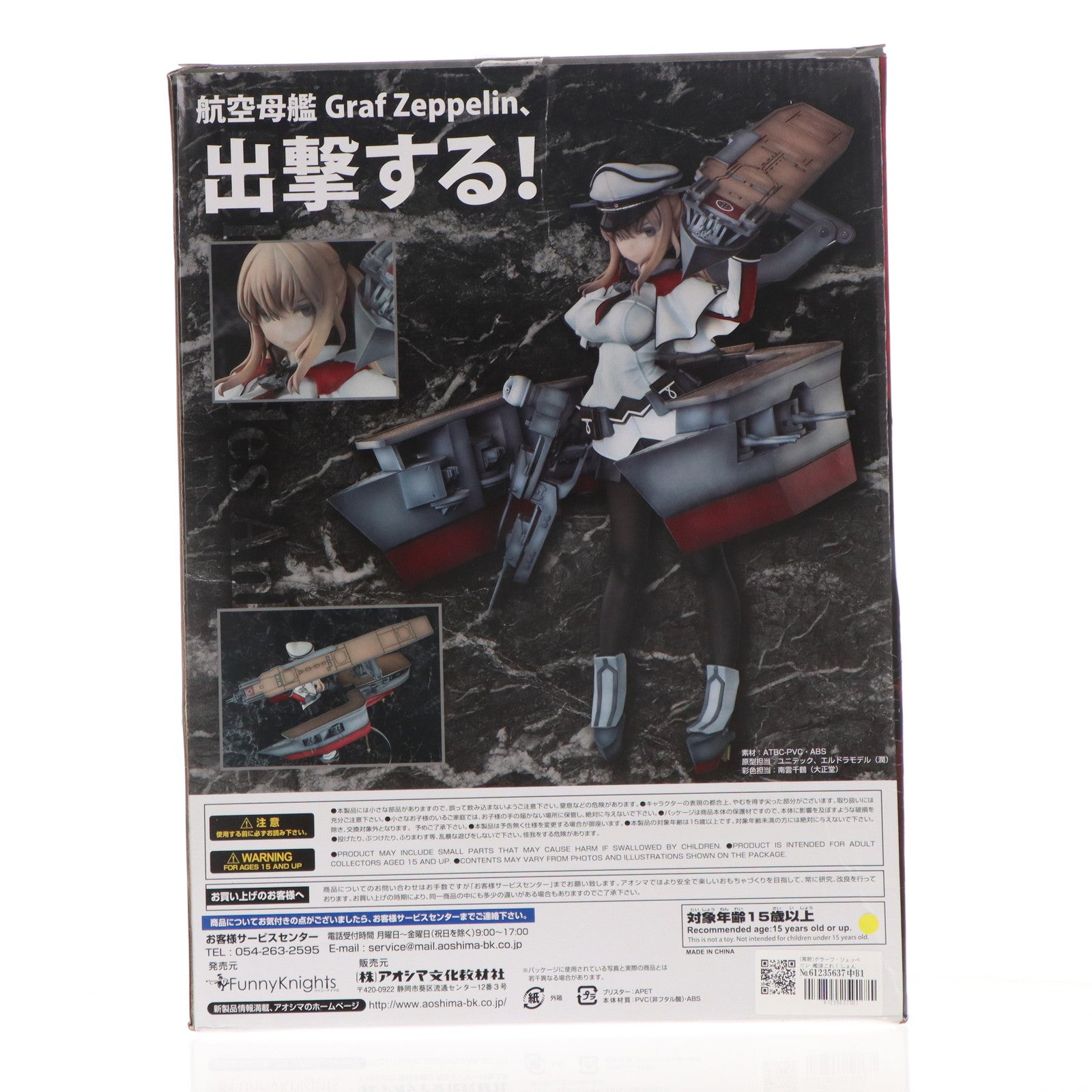 【中古即納】[FIG] (再販) グラーフ・ツェッペリン 艦隊これくしょん -艦これ- 1/7 完成品 フィギュア ファニーナイツ(アオシマ)(20181117)