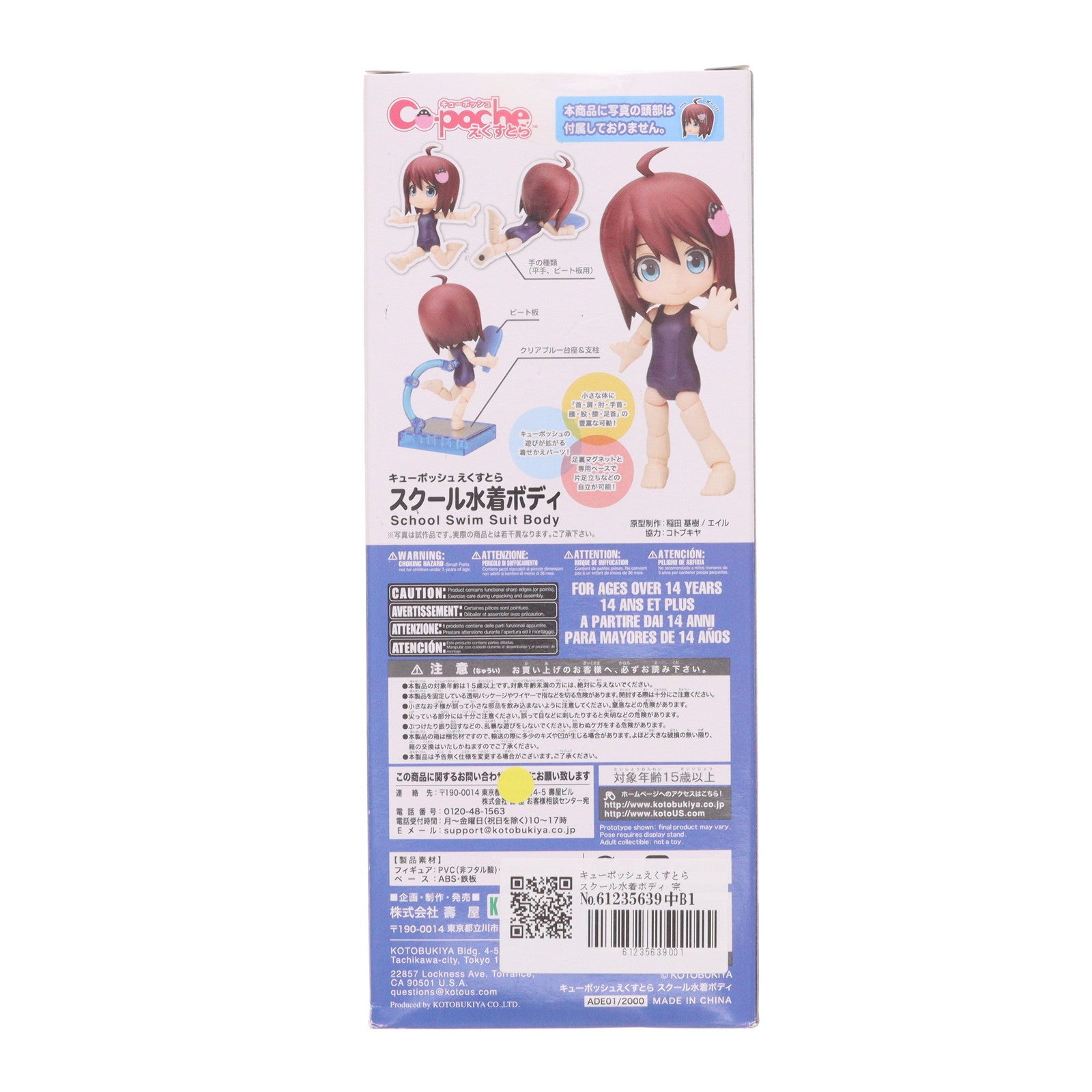 【中古即納】[FIG] キューポッシュえくすとら スクール水着ボディ 完成品 可動フィギュア(ADE01) コトブキヤ(20180927)