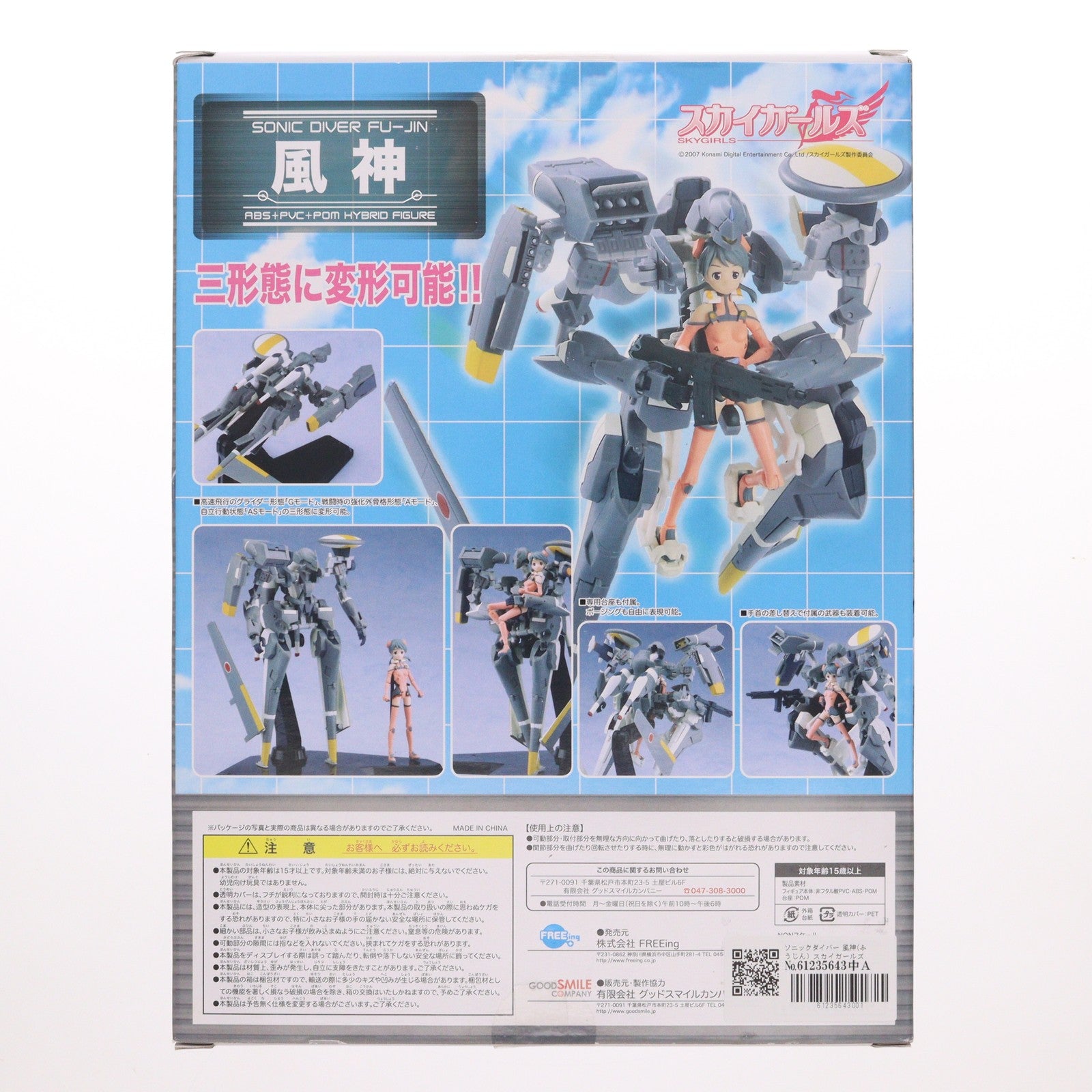 【中古即納】[FIG] ソニックダイバー 風神(ふうじん) スカイガールズ 完成品 フィギュア FREEing(フリーイング)(20080831)