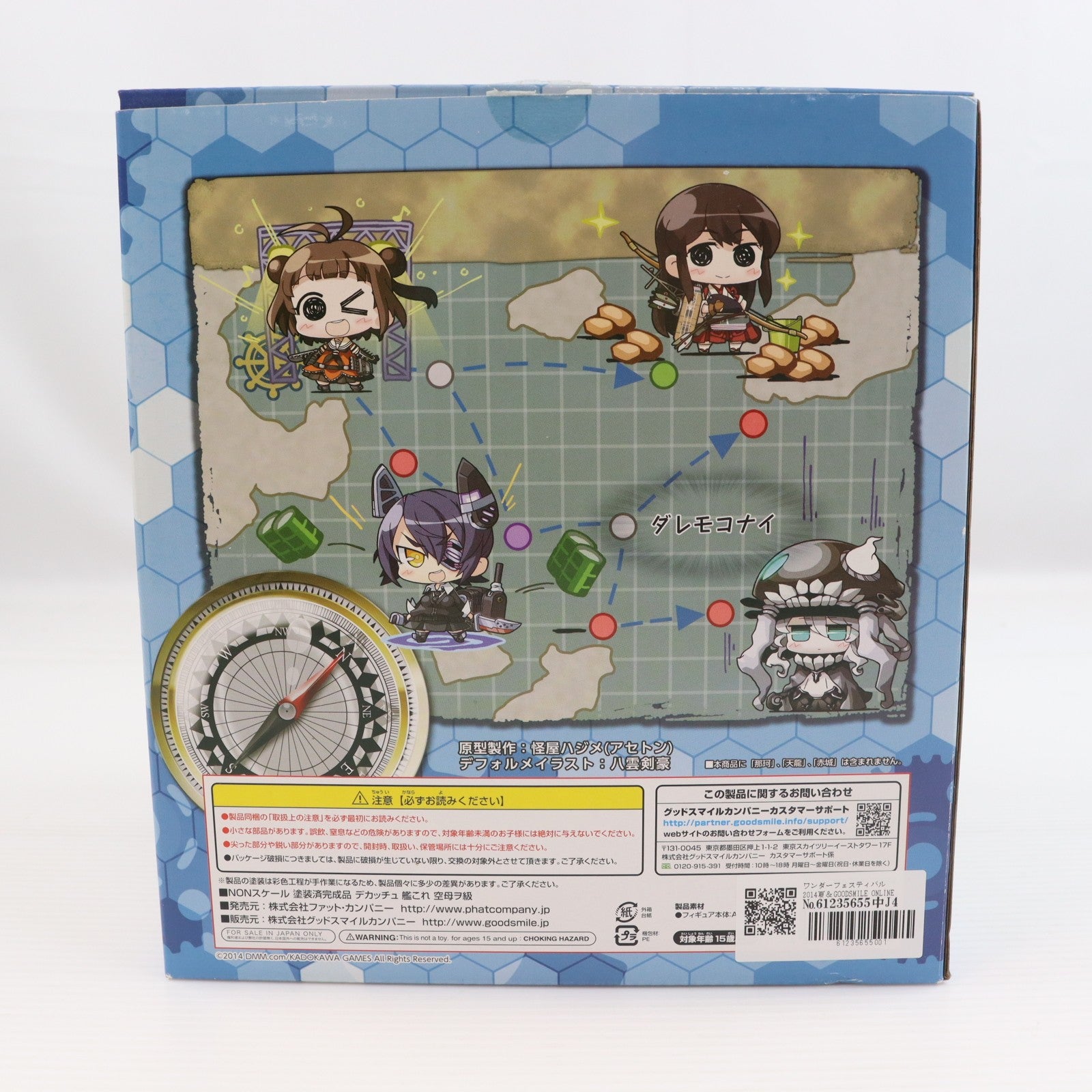 【中古即納】[FIG] ワンダーフェスティバル2014夏＆GOODSMILE ONLINE SHOP限定 デカッチュ 空母ヲ級 艦隊これくしょん-艦これ- 完成品 フィギュア Phat!(ファットカンパニー)(20140727)