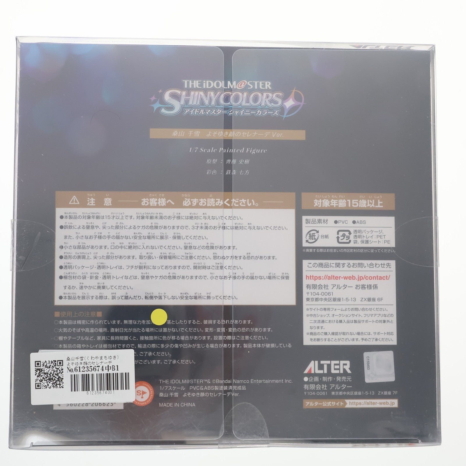 【中古即納】[FIG] 桑山千雪(くわやまちゆき) よそゆき顔のセレナーデVer. アイドルマスター シャイニーカラーズ 1/7 完成品 フィギュア アルター(20221103)