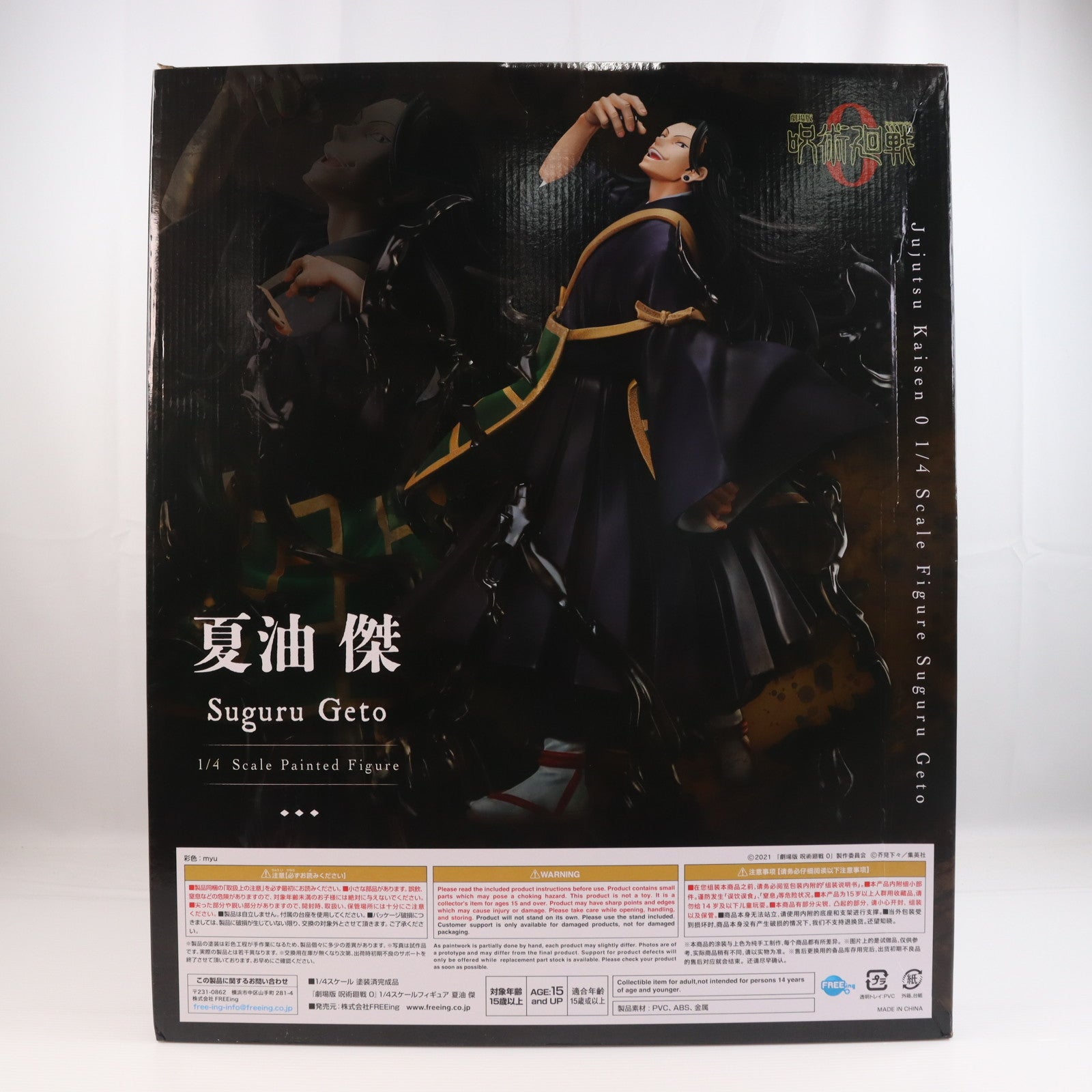 【中古即納】[FIG] TOHO animation STORE限定 B-Style 夏油傑(げとうすぐる) 劇場版 呪術廻戦 0 1/4 完成品 フィギュア FREEing(フリーイング)(20230930)