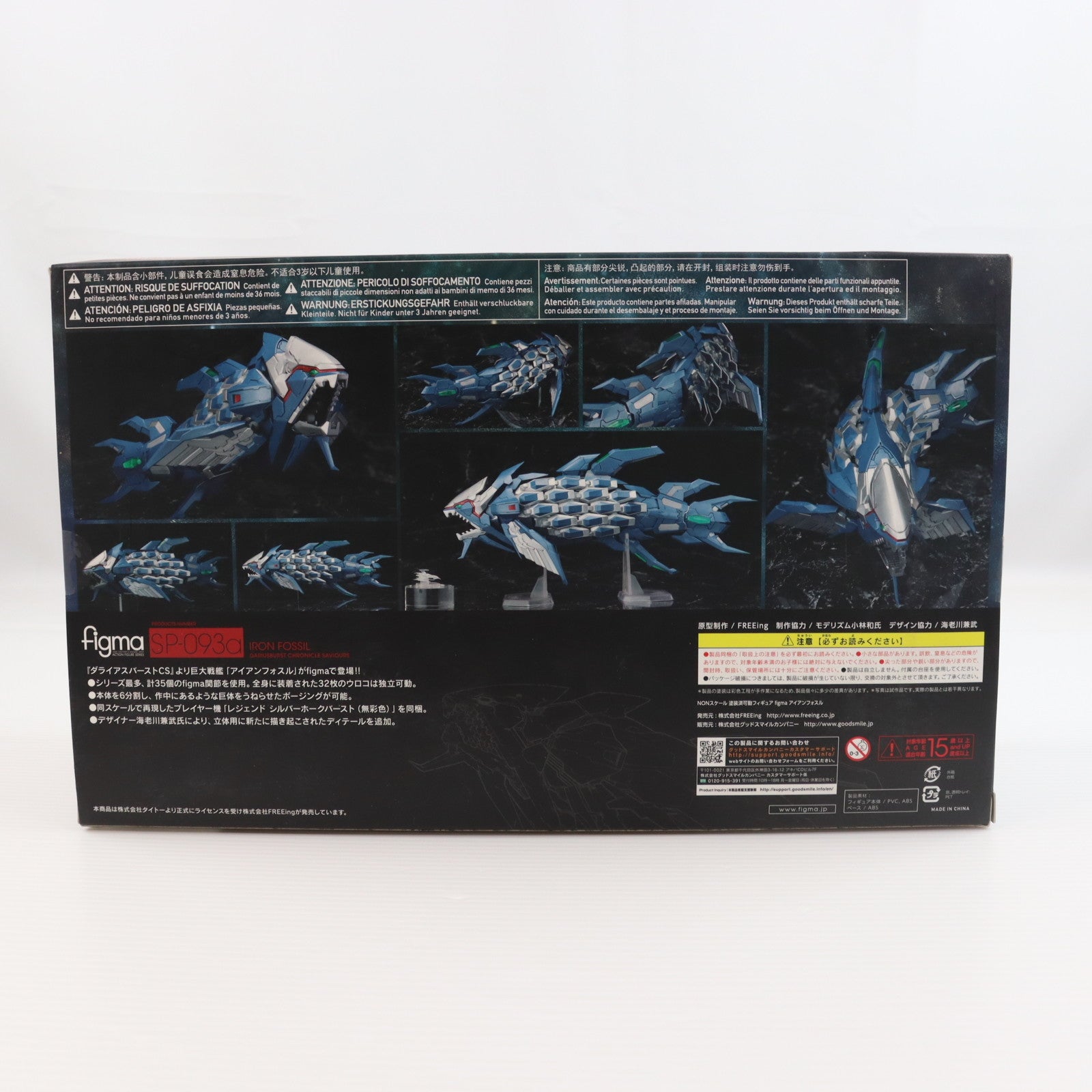 【中古即納】[FIG] figma(フィグマ) SP-093a アイアンフォスル ダライアスバースト クロニクルセイバーズ 完成品 可動フィギュア FREEing(フリーイング)(20170914)