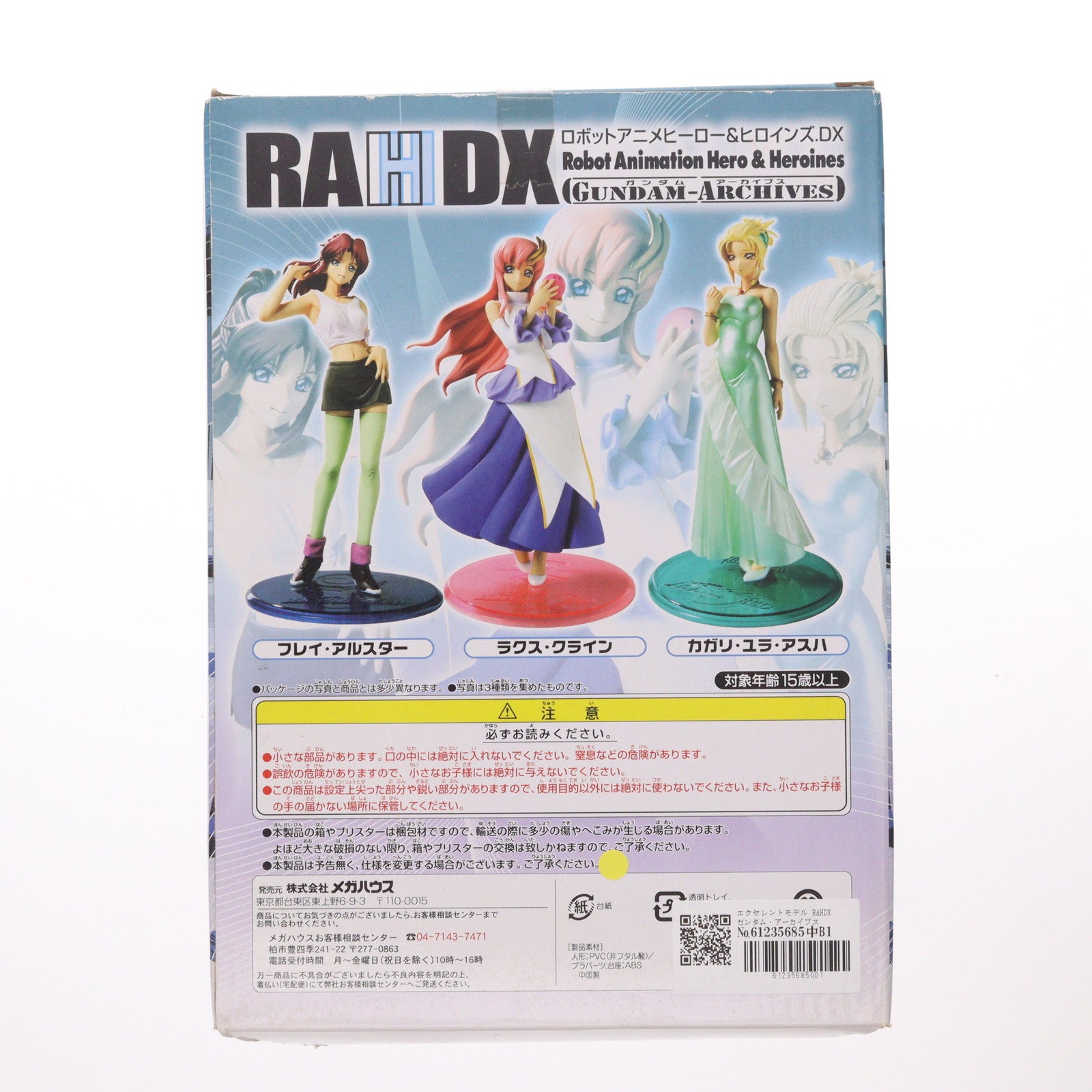 【中古即納】[FIG] エクセレントモデル RAHDX ガンダム・アーカイブス サイド5 ラクス・クライン 機動戦士ガンダムSEED(シード) 1/8 完成品 フィギュア メガハウス(20061201)