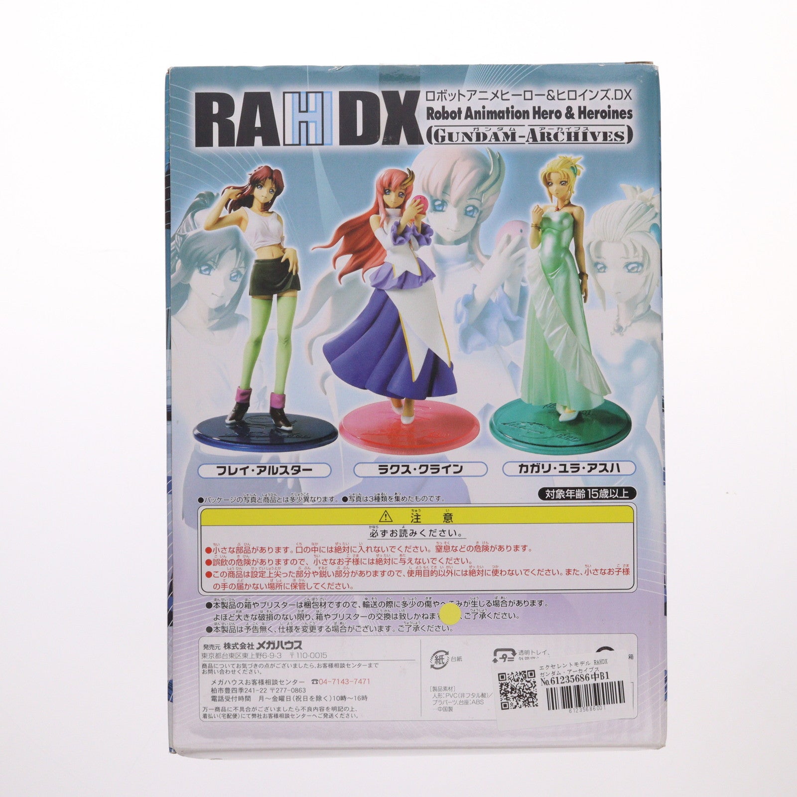 【中古即納】[FIG] エクセレントモデル RAHDX ガンダム・アーカイブス サイド5 フレイ・アルスター 機動戦士ガンダムSEED(シード) 1/8 完成品 フィギュア メガハウス(20061201)