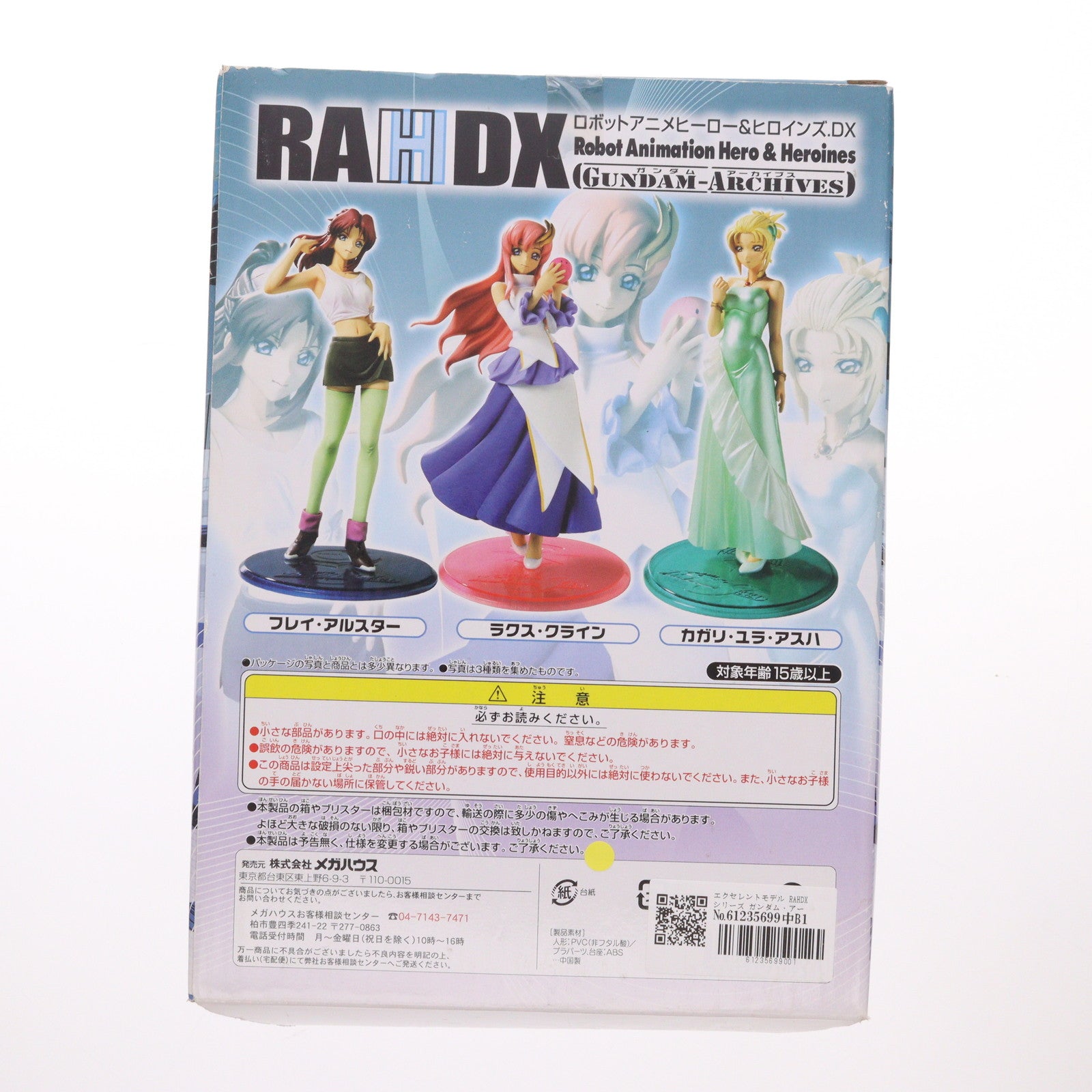 【中古即納】[FIG] エクセレントモデル RAHDX ガンダム・アーカイブス サイド5 カガリ・ユラ・アスハ 機動戦士ガンダムSEED(シード) 1/8 完成品 フィギュア メガハウス(20061201)
