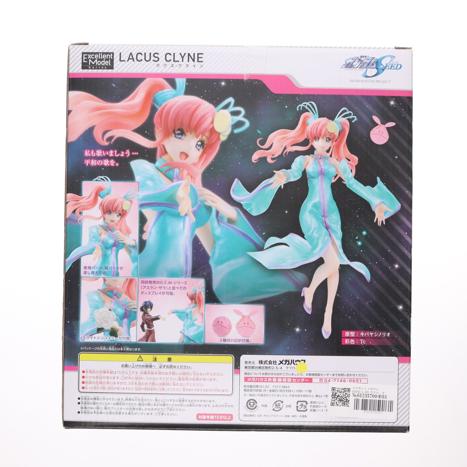 【中古即納】[FIG] エクセレントモデル RAHDXG.A.NEO ラクス・クライン 機動戦士ガンダムSEED(シード) 1/8 完成品 フィギュア メガハウス(20121130)