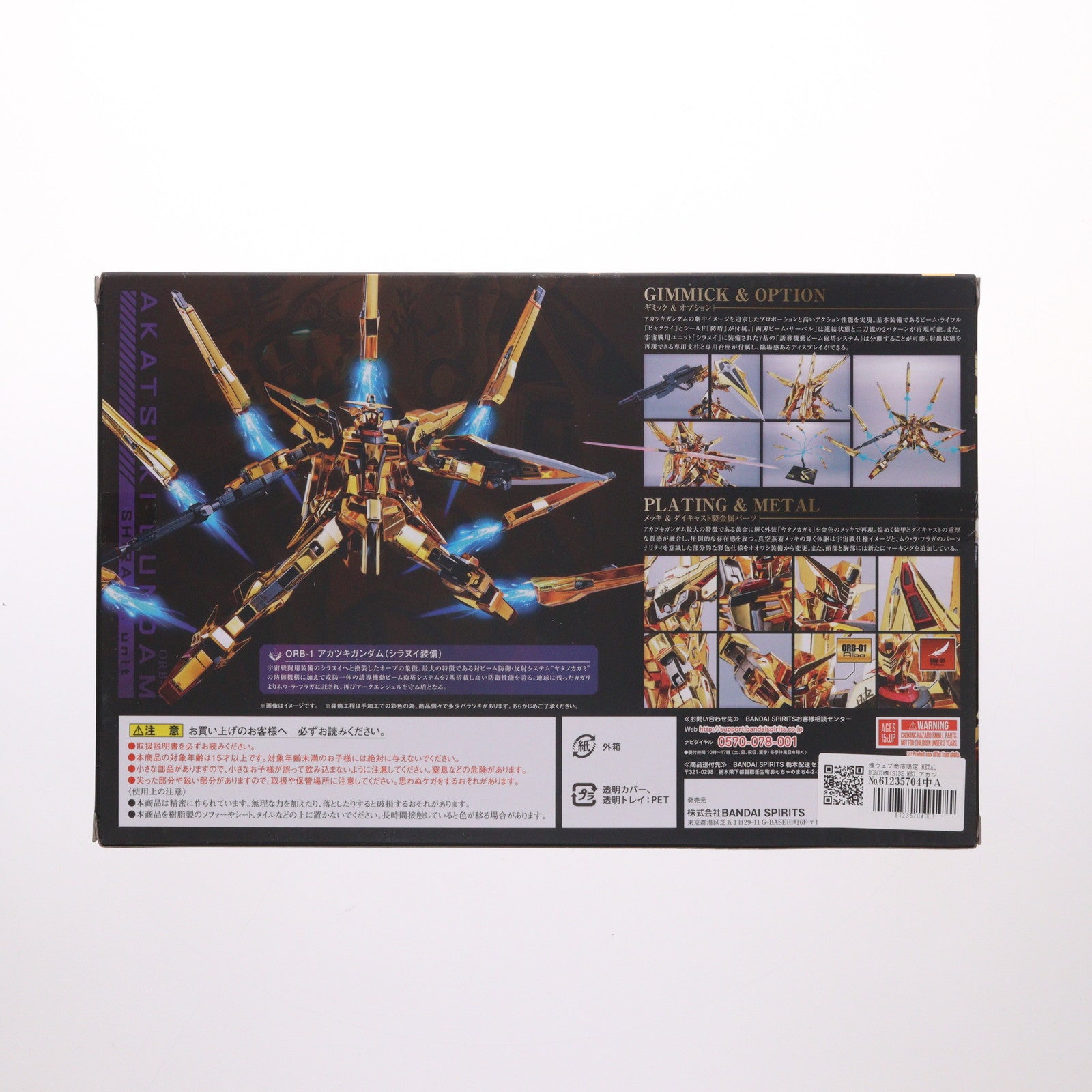 【中古即納】[FIG] 魂ウェブ商店限定 METAL ROBOT魂(SIDE MS) アカツキガンダム(シラヌイ装備) 機動戦士ガンダムSEED DESTINY(シード デスティニー) 完成品 可動フィギュア バンダイスピリッツ(20200825)