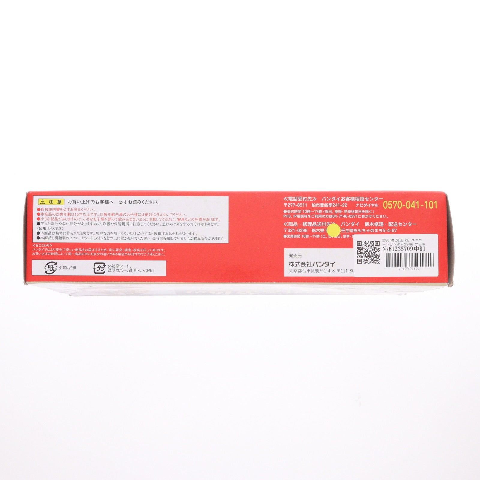 【中古即納】[FIG] ROBOT魂(SIDE MS) ユニコーンガンダム3号機 フェネクス(デストロイモード) 機動戦士ガンダムUC 完成品 可動フィギュア ガンダムフロント東京&魂ウェブ商店限定 バンダイ(20140719)