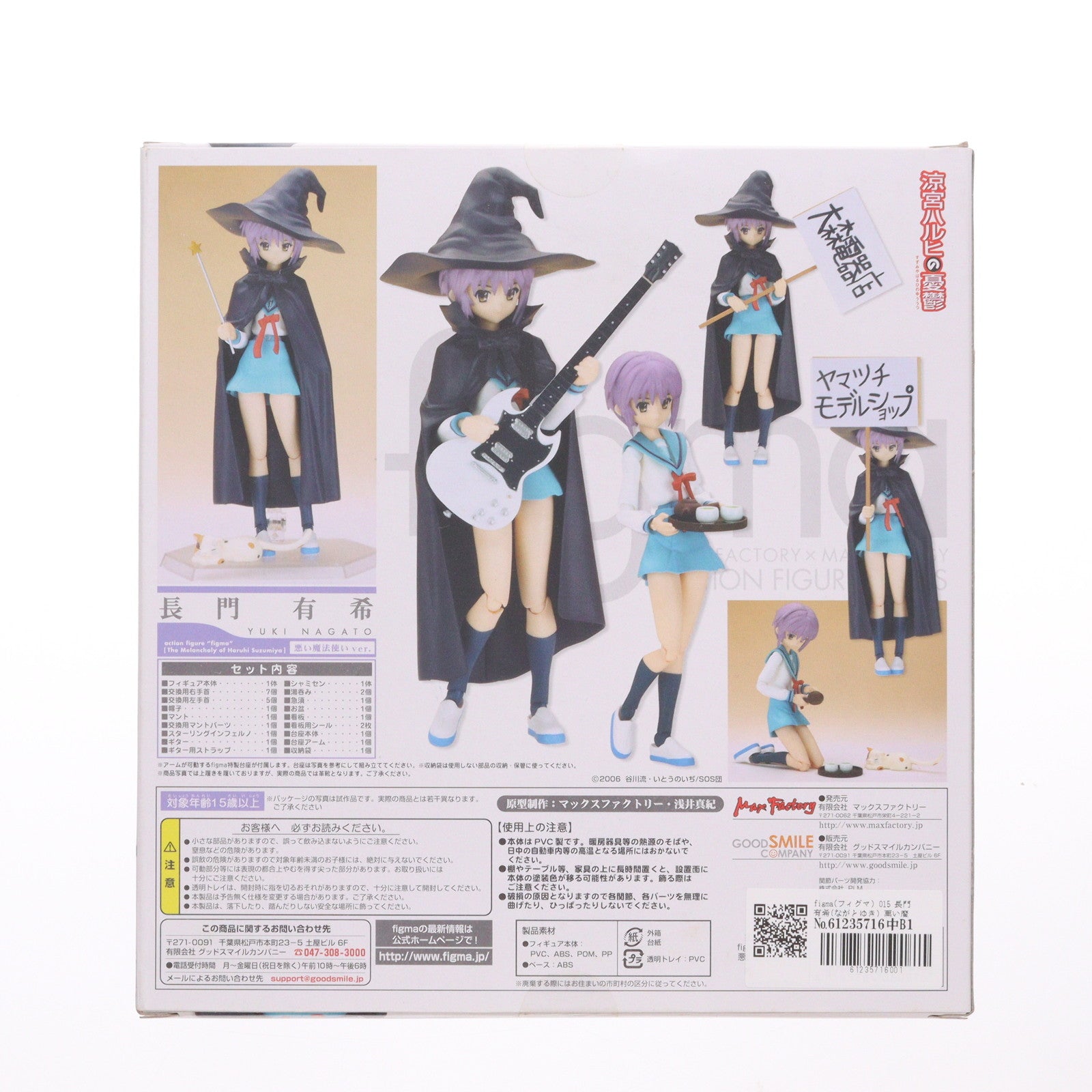 【中古即納】[FIG] figma(フィグマ) 015 長門有希(ながとゆき) 悪い魔法使いver. 涼宮ハルヒの憂鬱 完成品 可動フィギュア マックスファクトリー(20080927)